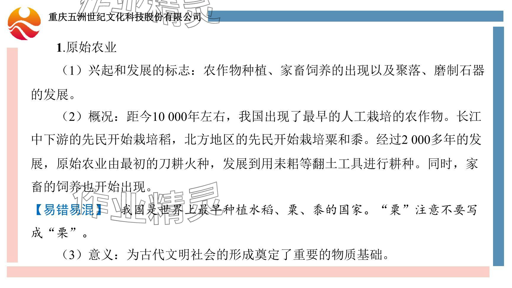 2024年重慶市中考試題分析與復(fù)習(xí)指導(dǎo)歷史 參考答案第8頁