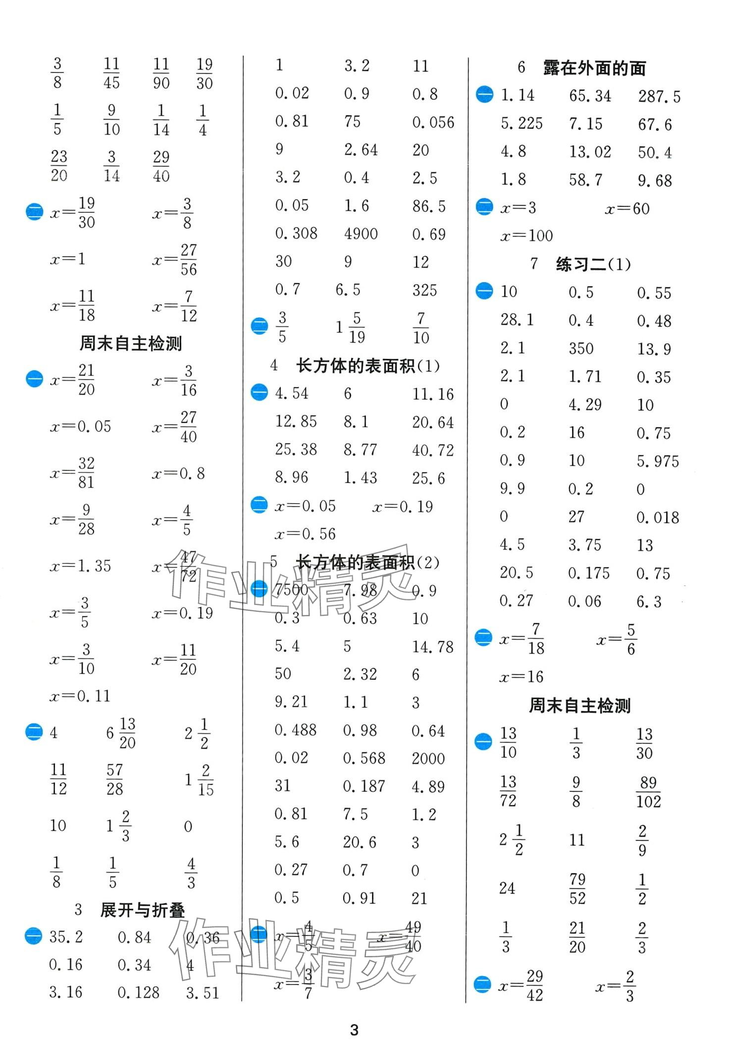 2024年计算高手五年级数学下册北师大版 第3页