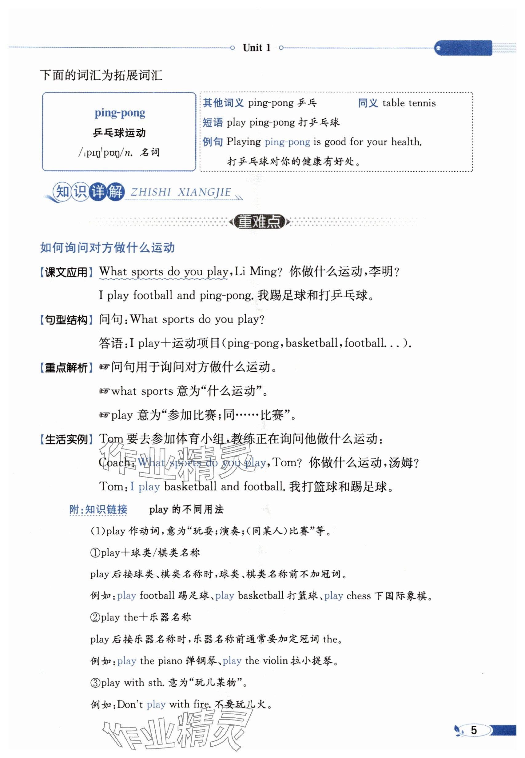 2025年教材課本六年級(jí)英語(yǔ)下冊(cè)冀教版 參考答案第5頁(yè)