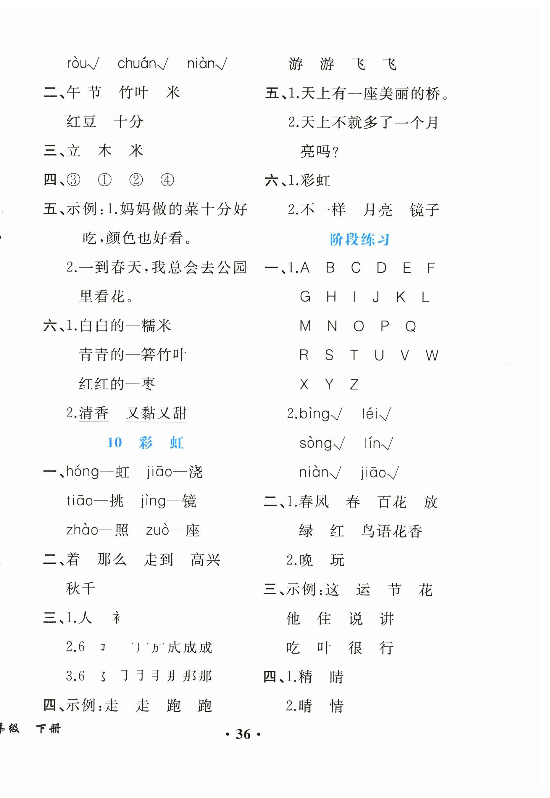 2024年勝券在握同步解析與測(cè)評(píng)一年級(jí)語(yǔ)文下冊(cè)人教版重慶專版 第4頁(yè)