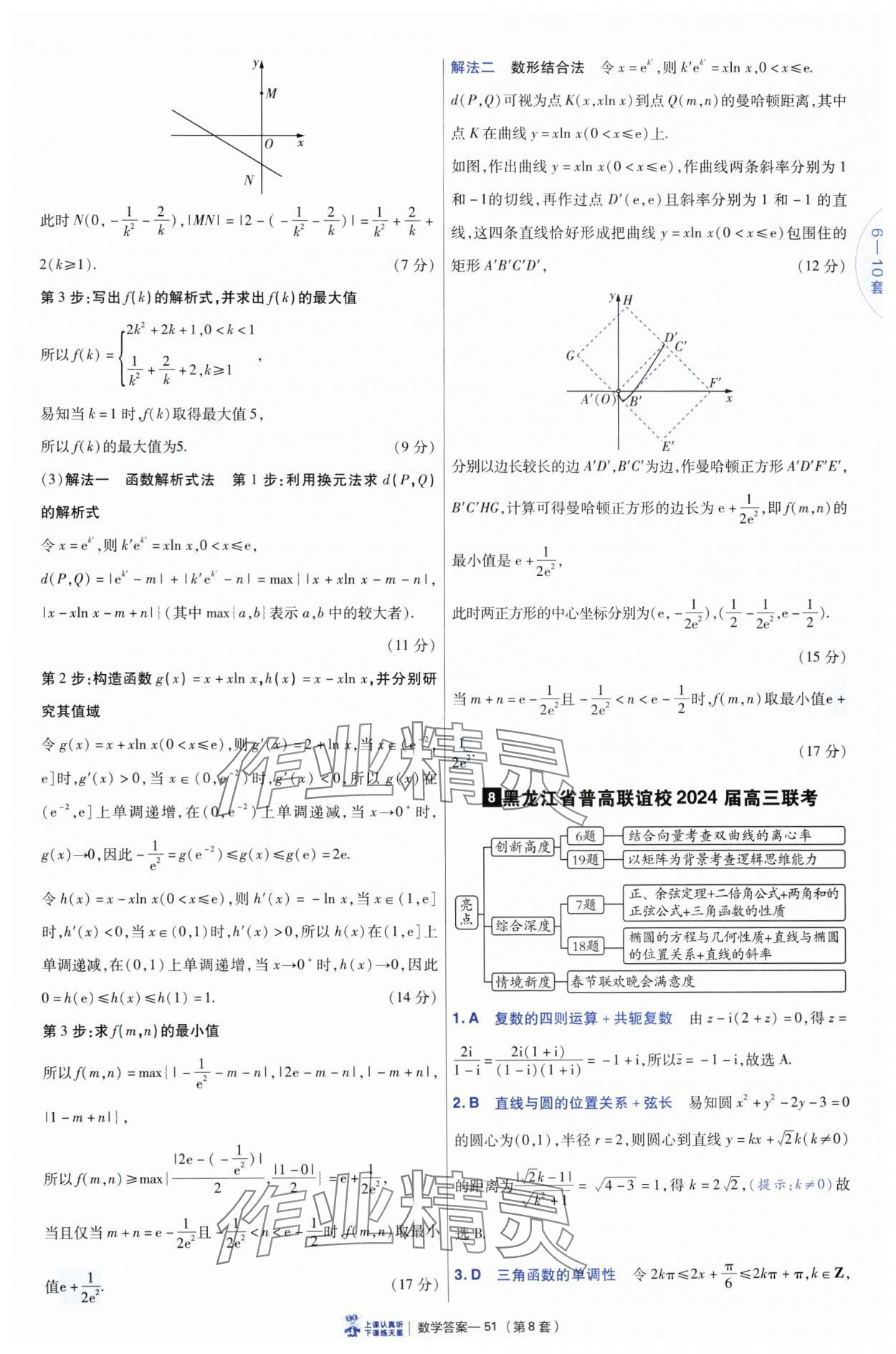 2025年高考冲刺优秀模拟试卷汇编45套数学&nbsp;参考答案第51页
