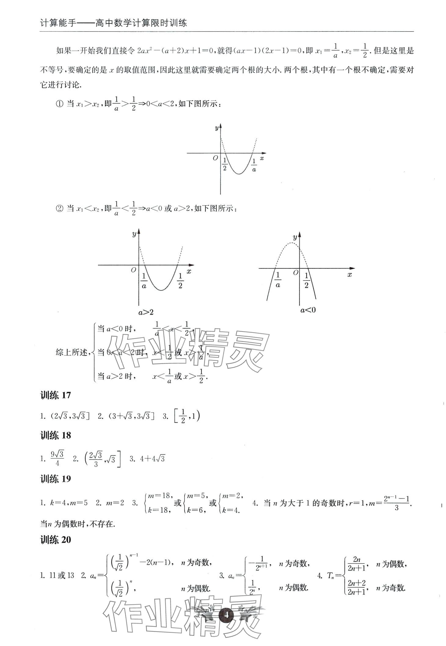 2024年计算能手东南大学出版社高中数学 第4页