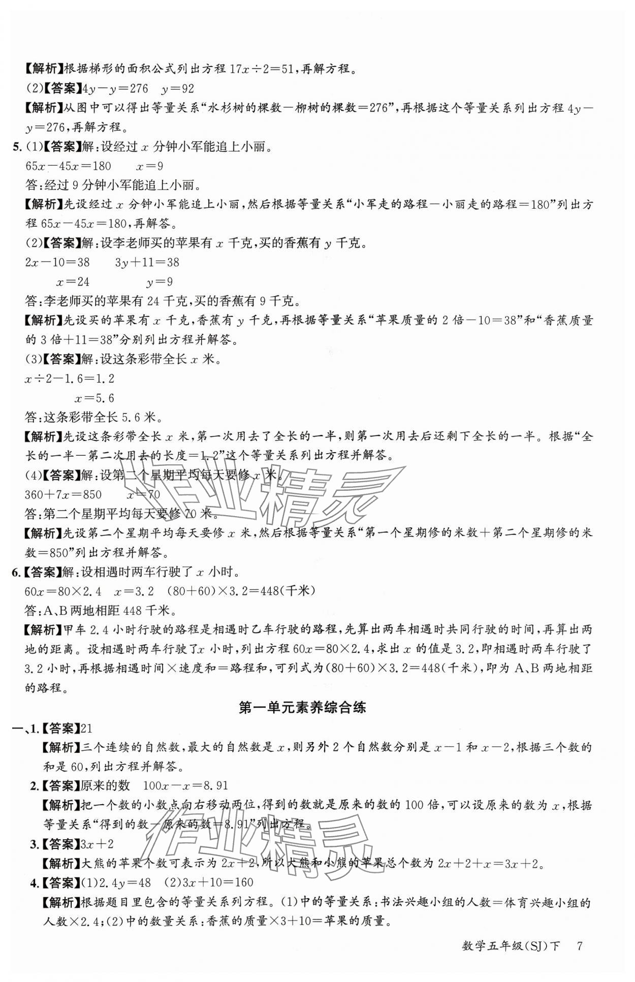 2024年素養天天練五年級數學下冊蘇教版 參考答案第7頁