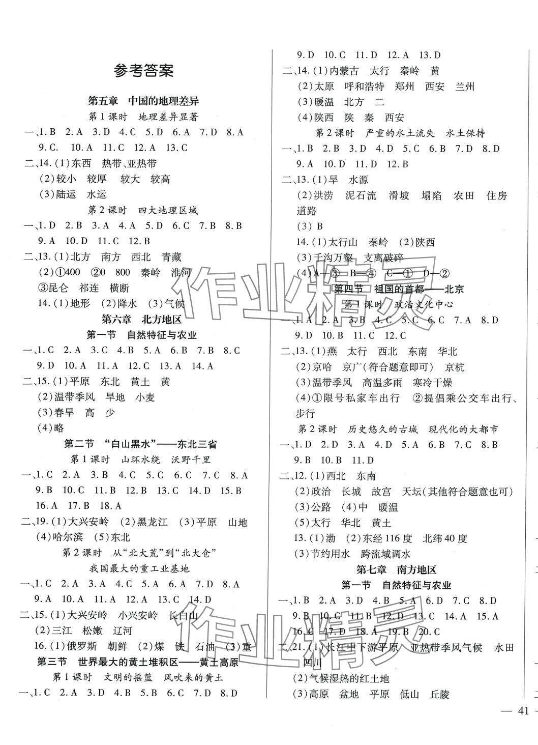 2024年名校調(diào)研跟蹤測試卷八年級地理下冊人教版 第1頁