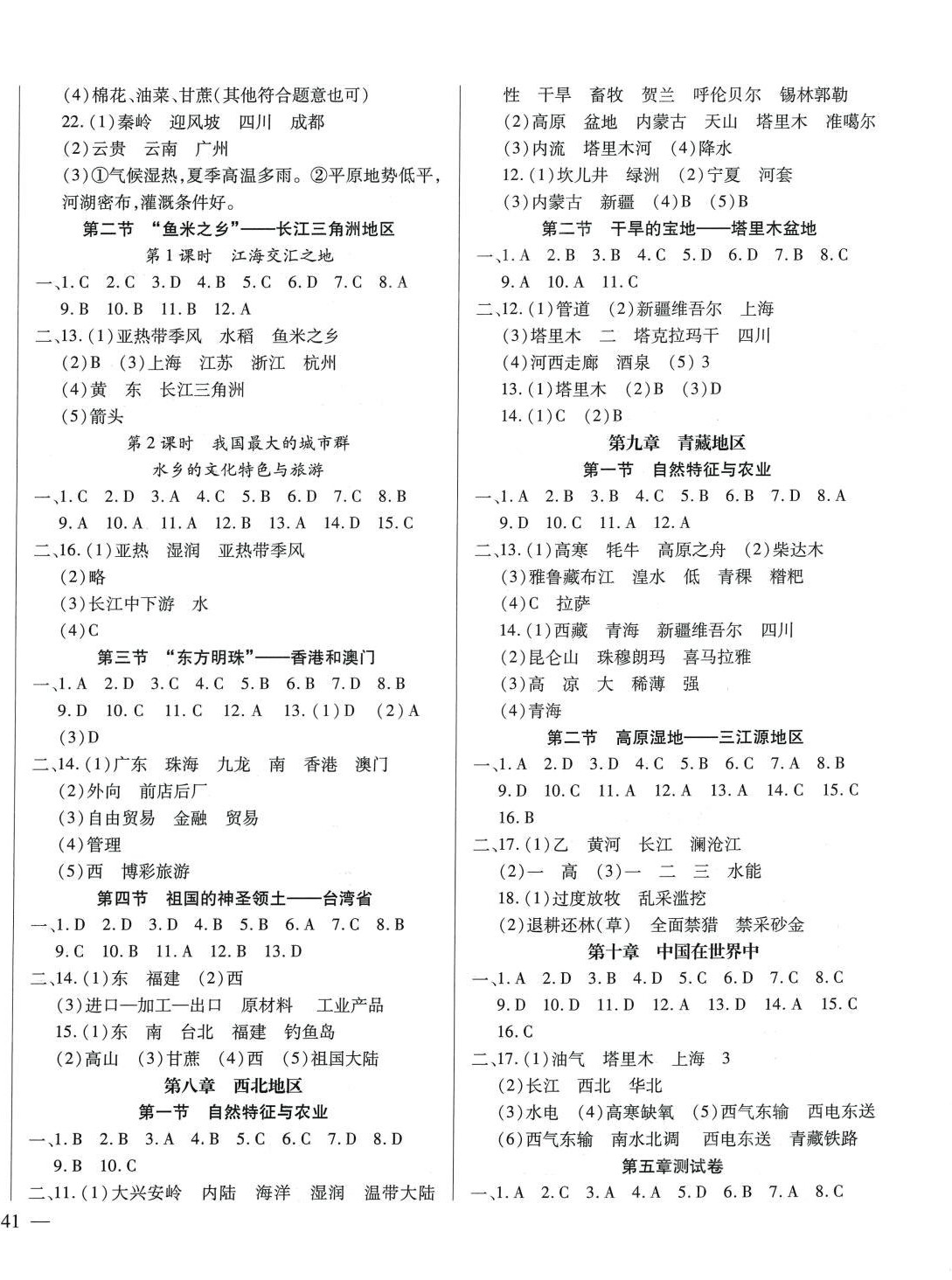 2024年名校调研跟踪测试卷八年级地理下册人教版 第2页