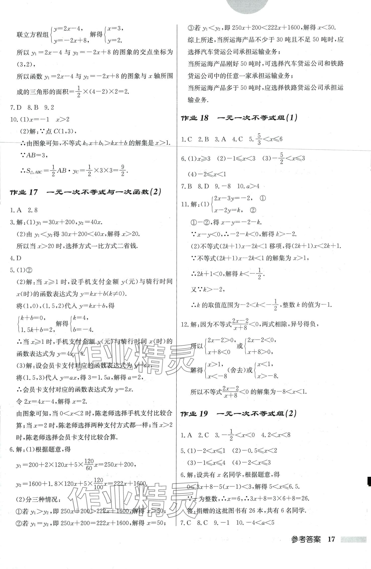 2024年啟東中學(xué)作業(yè)本八年級(jí)數(shù)學(xué)下冊(cè)北師大版 第17頁(yè)