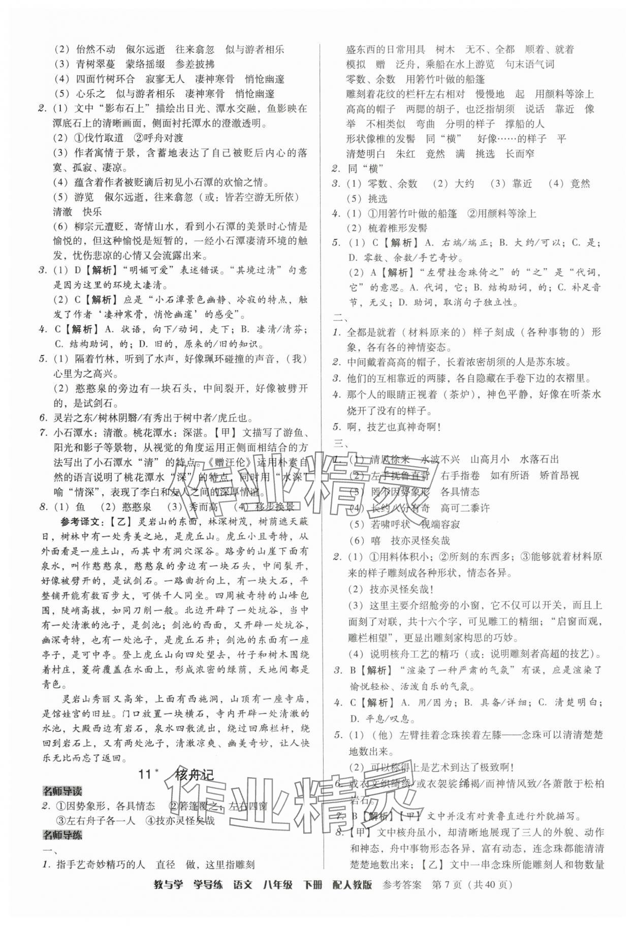 2025年教與學學導練八年級語文下冊人教版 參考答案第7頁