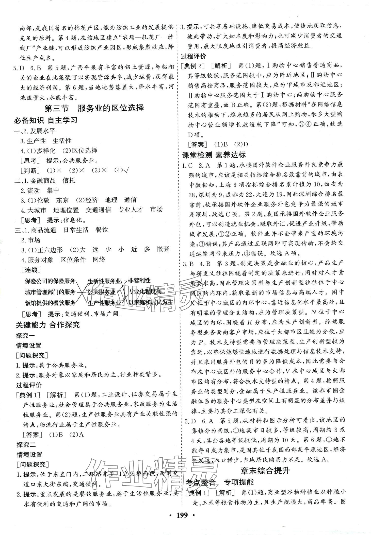 2024年優(yōu)化探究同步導(dǎo)學(xué)案高中地理必修第二冊人教版 第9頁