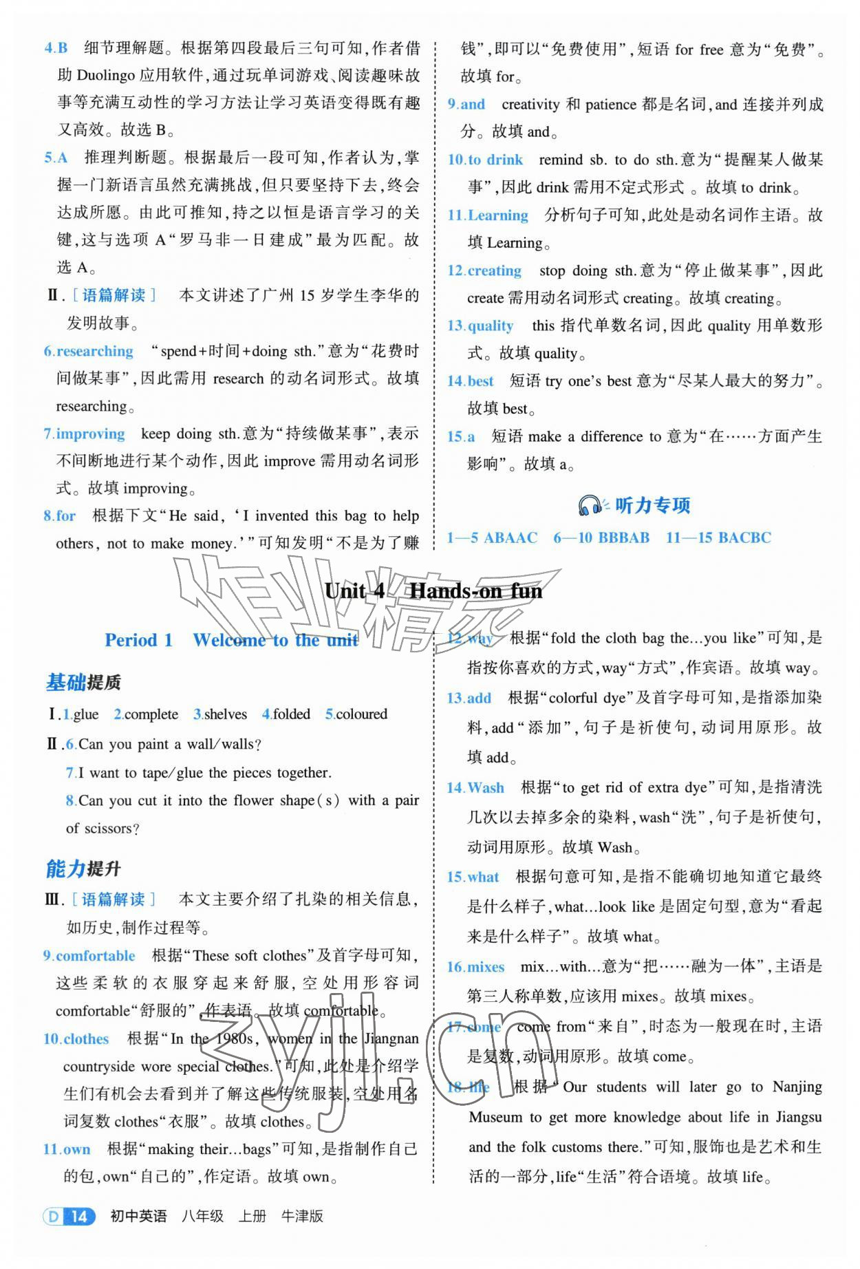 2026年5年中考3年模拟八年级英语上册译林版&nbsp;第14页