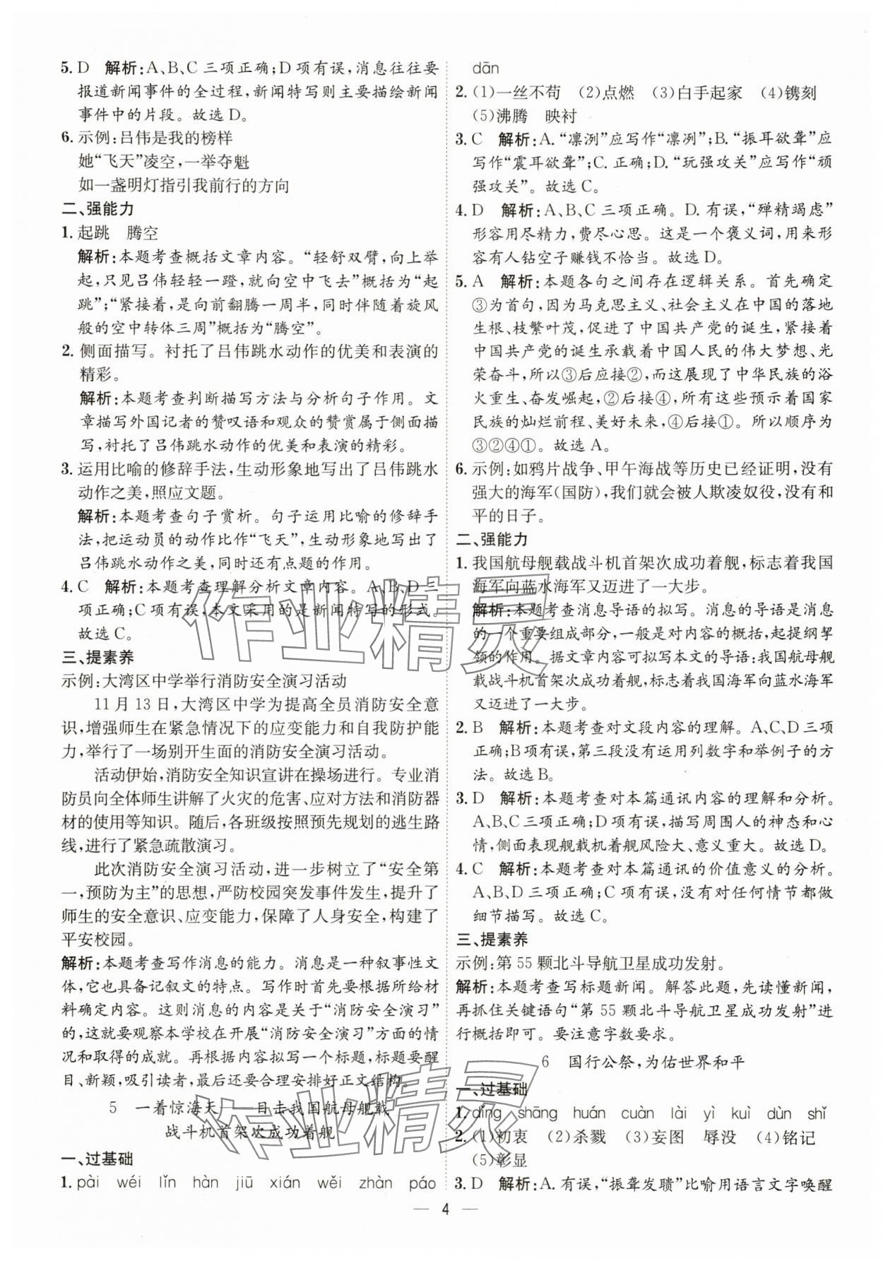 2025年考点专练八年级语文上册人教版深圳专版&nbsp;第4页