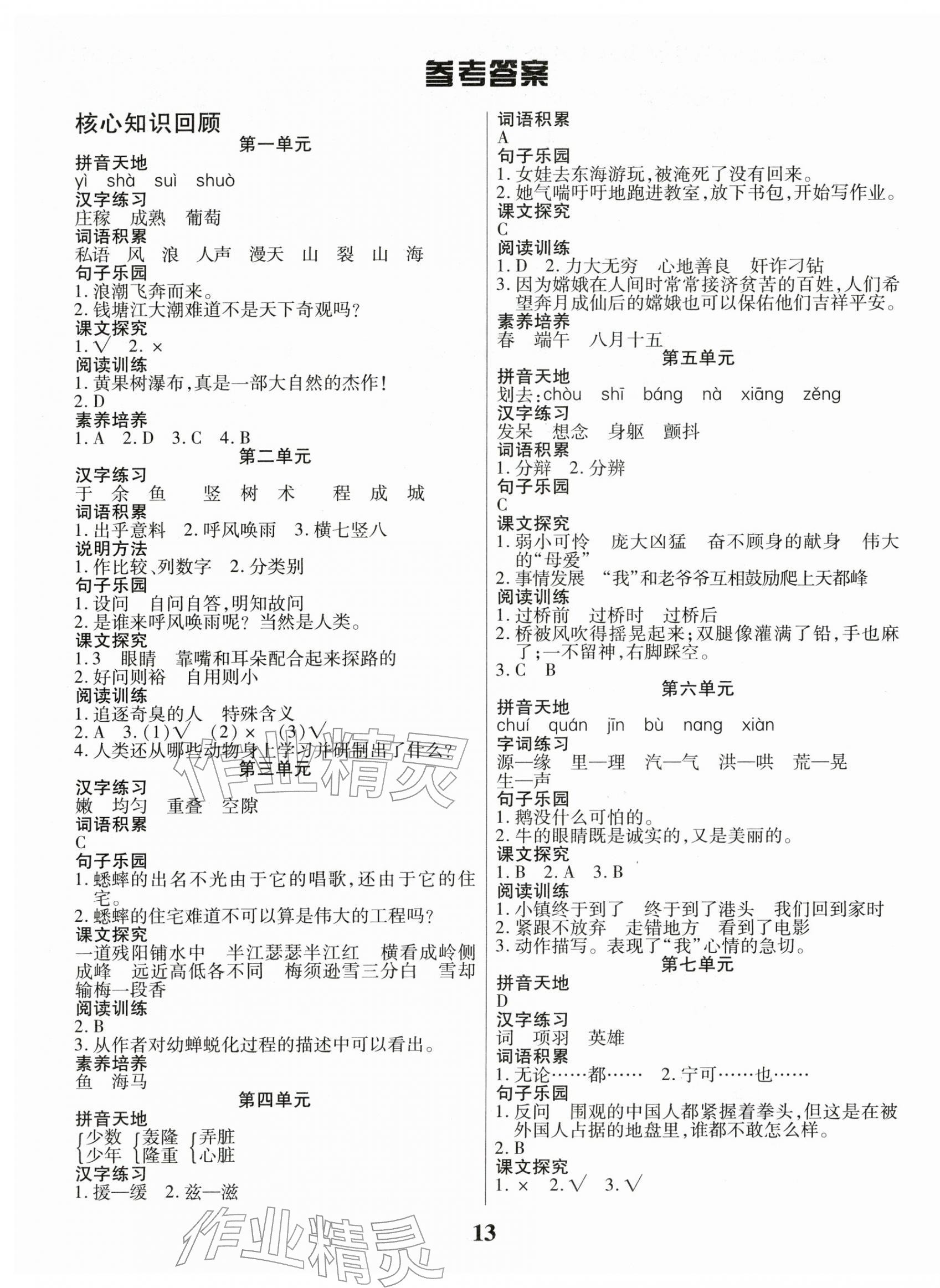2026年蠟筆熊假期計劃四年級語文人教版&nbsp;參考答案第1頁