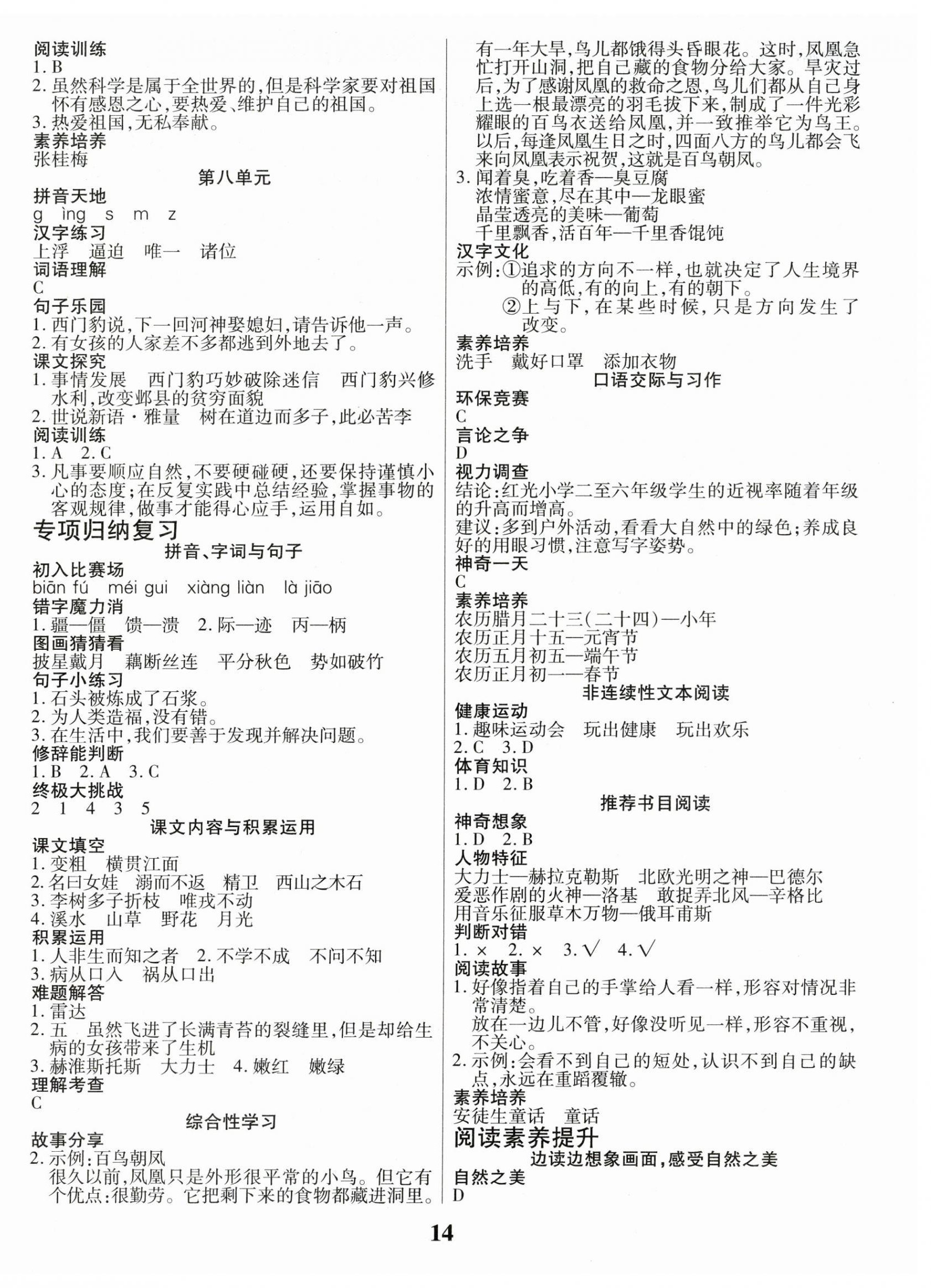 2026年蜡笔熊假期计划四年级语文人教版&nbsp;参考答案第2页