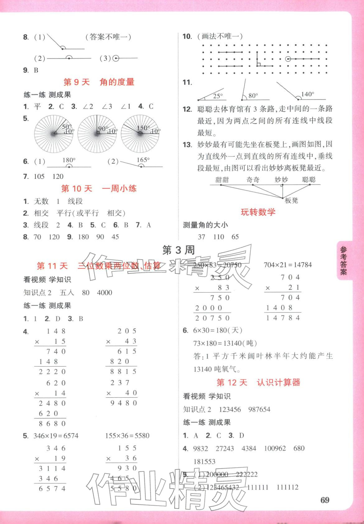 2026年小白鸥预习视频课四年级数学北师大版 参考答案第3页