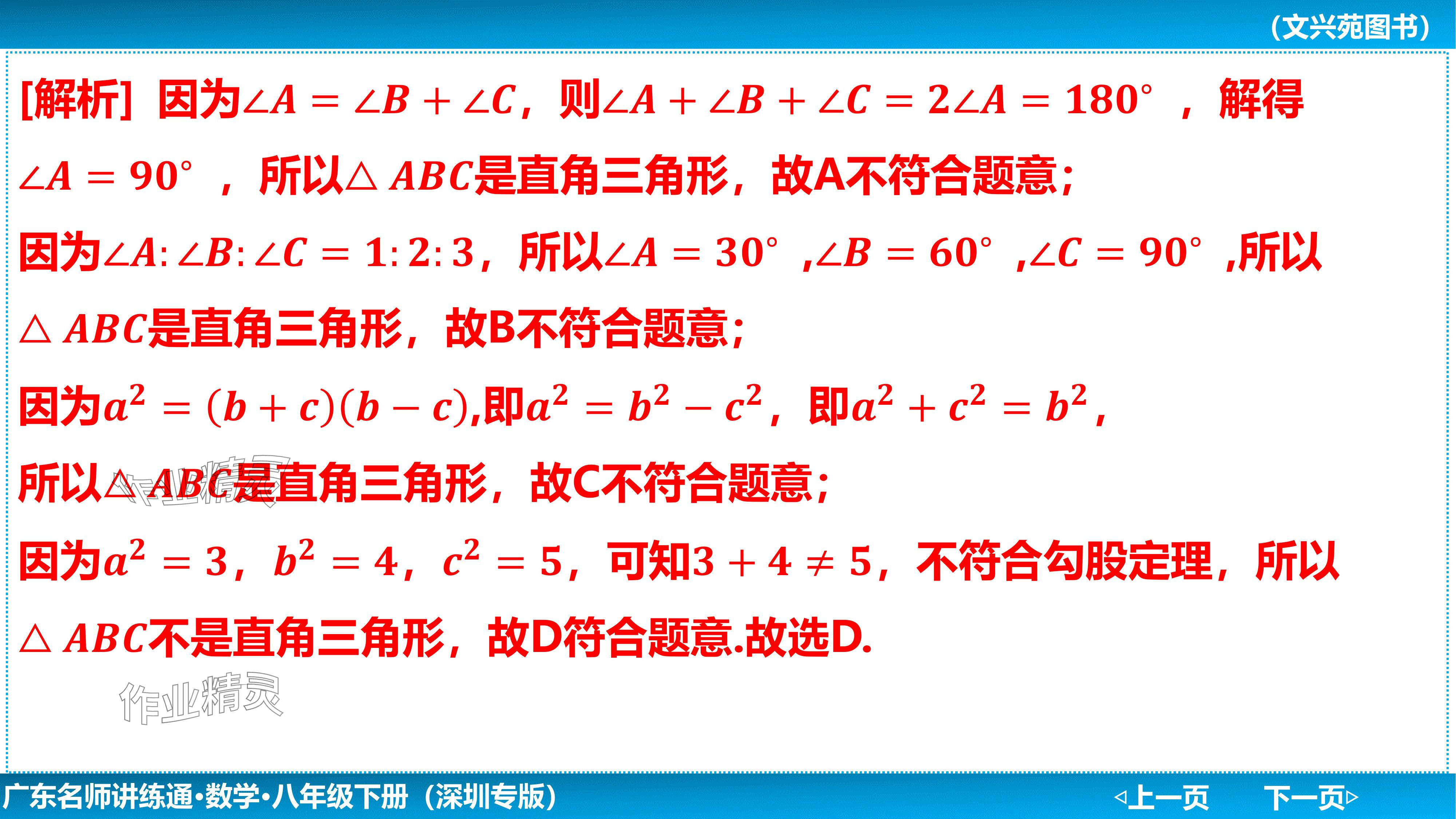 2024年廣東名師講練通八年級數學下冊北師大版深圳專版基礎版 參考答案第71頁