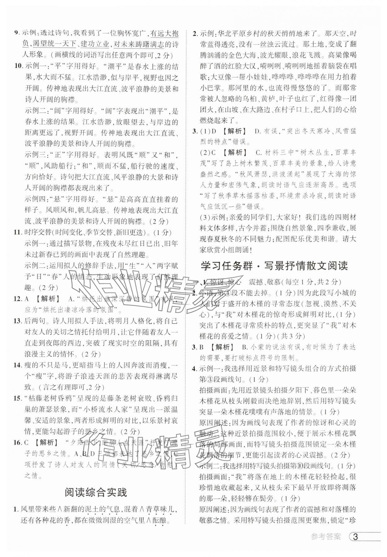2024年鼎成中考活页好题七年级语文上册人教版 参考答案第3页