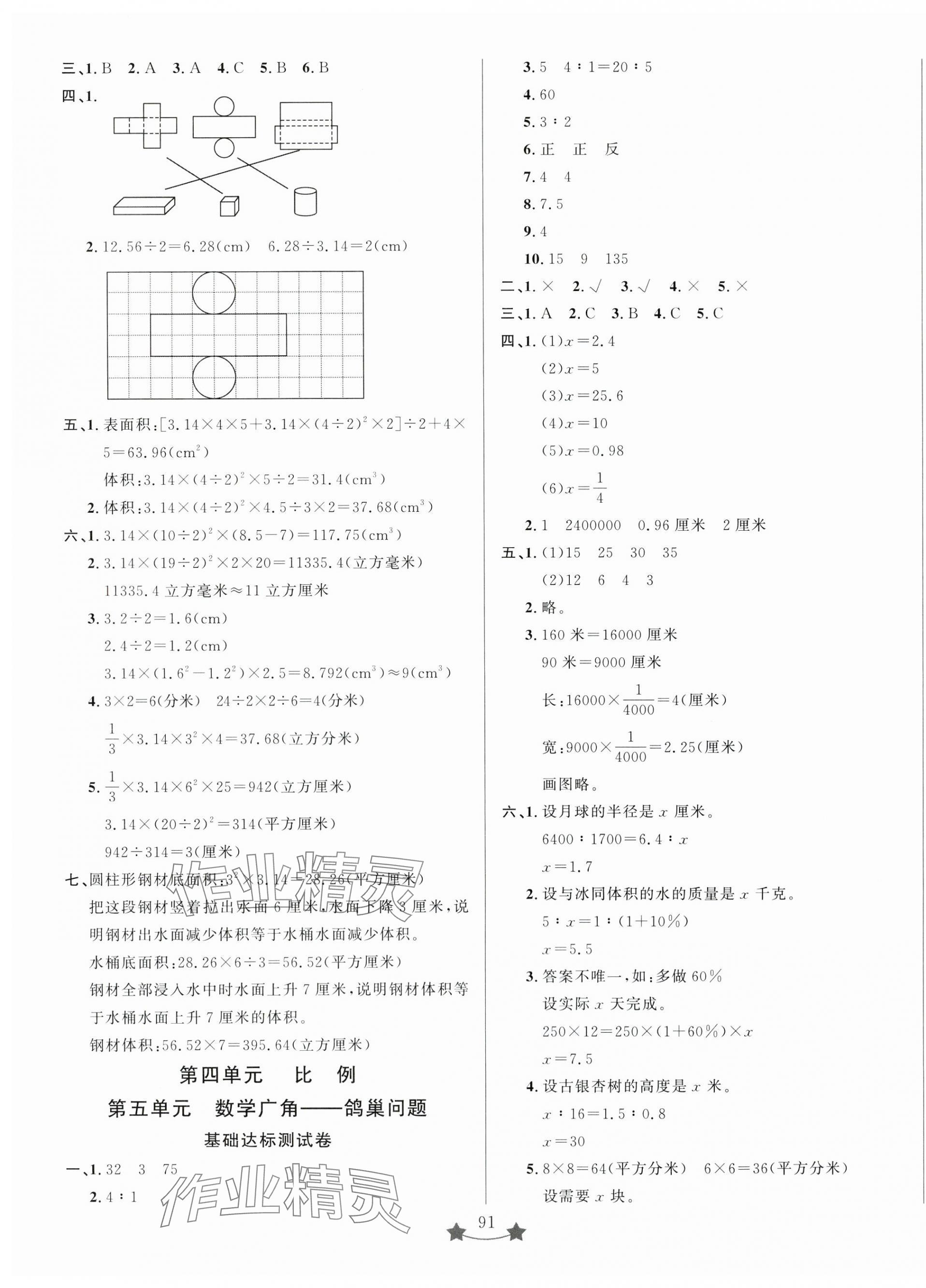 2024年單元測試卷山東文藝出版社六年級數(shù)學(xué)下冊人教版 第3頁