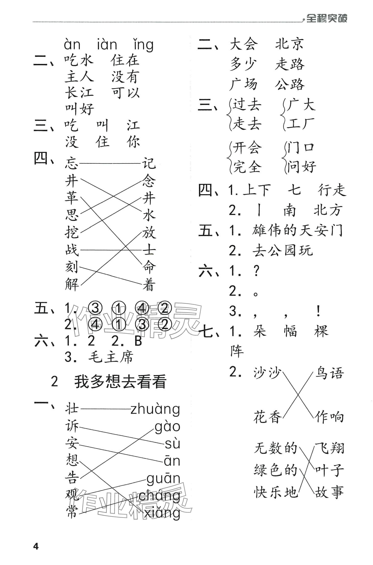 2024年全程突破一年級語文下冊人教版 第4頁