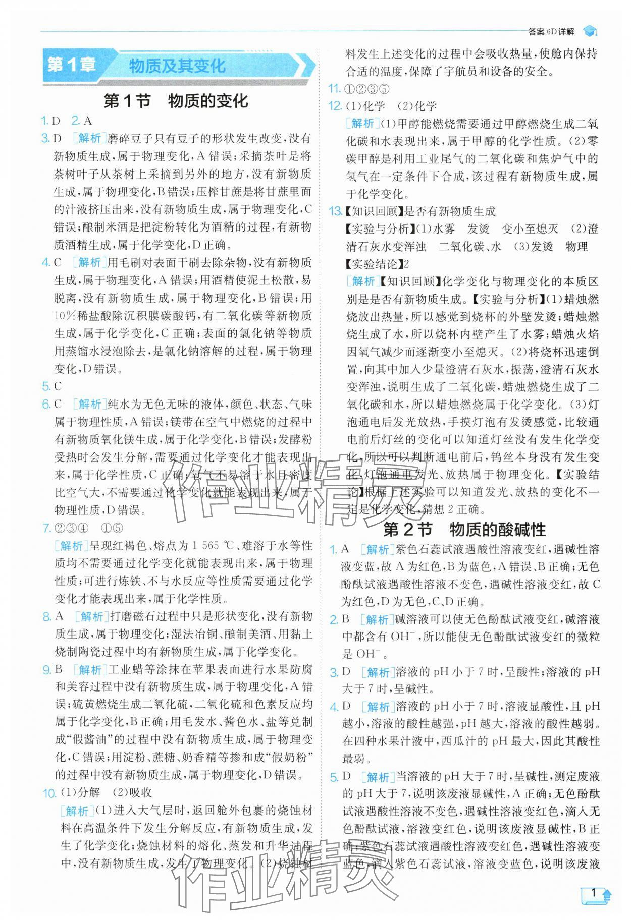 2024年實驗班提優(yōu)訓練九年級科學上冊浙教版 第1頁