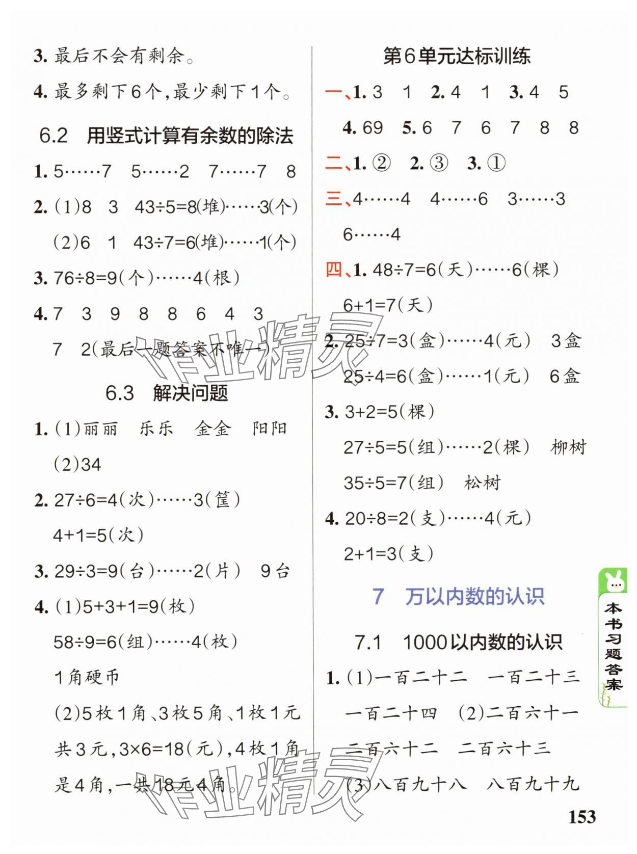2025年PASS教材搭档二年级数学下册人教版 第5页