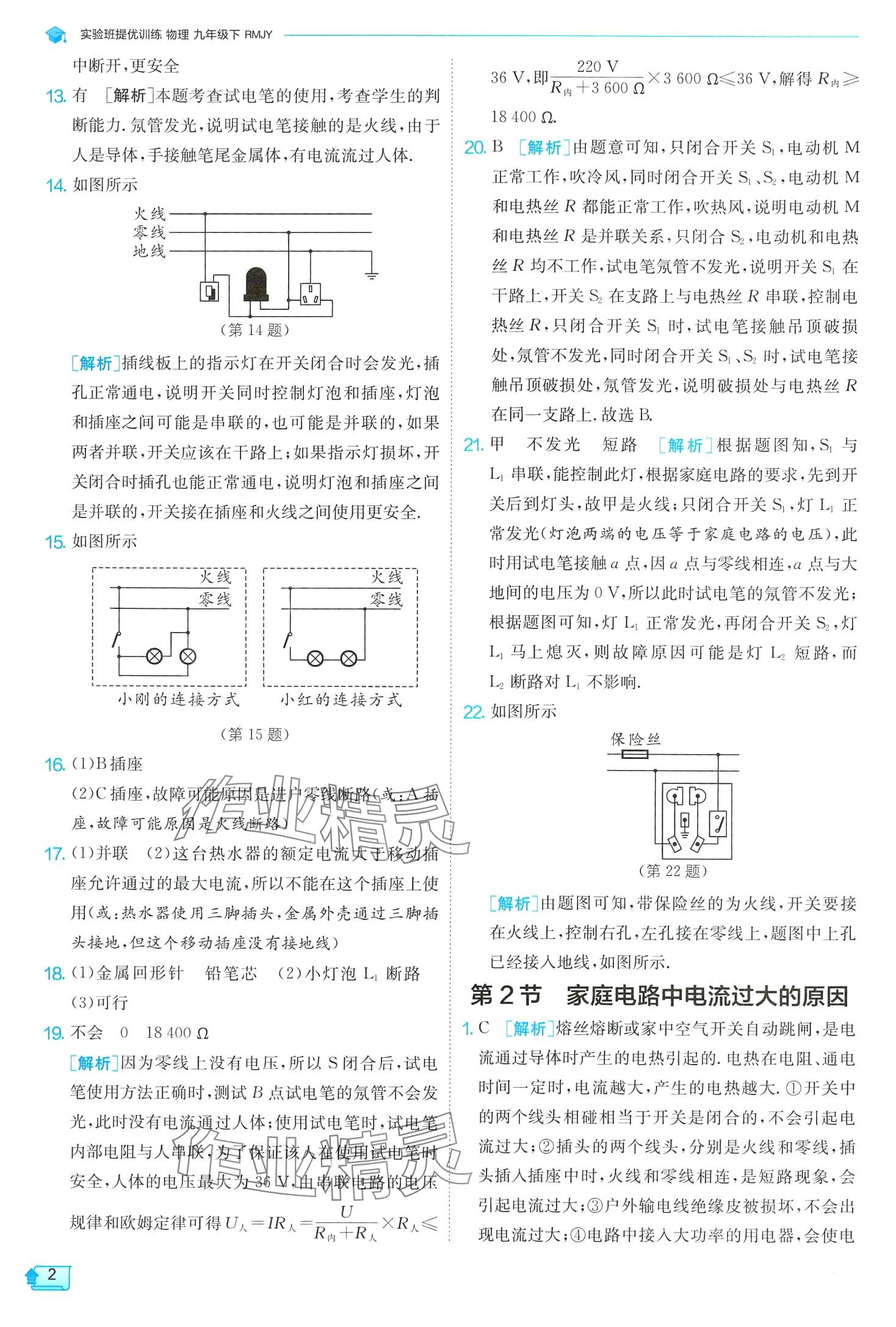 2024年實(shí)驗(yàn)班提優(yōu)訓(xùn)練九年級(jí)物理下冊(cè)人教版 第2頁