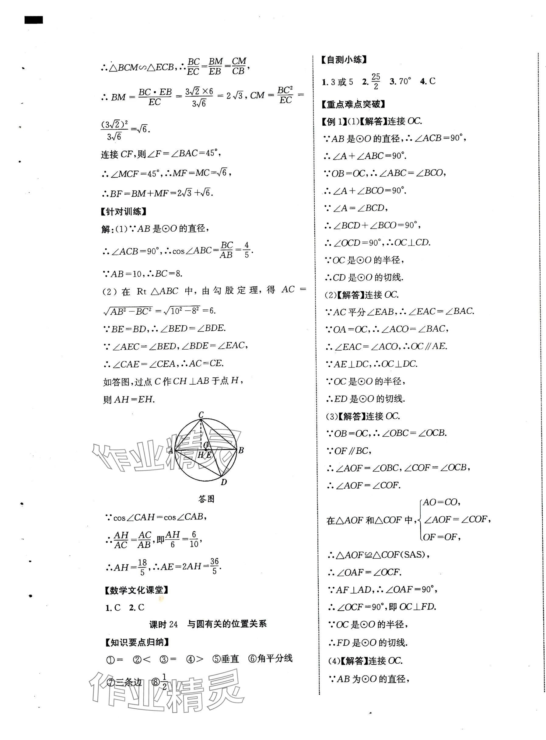 2024年貴州中考新突破數(shù)學 第21頁