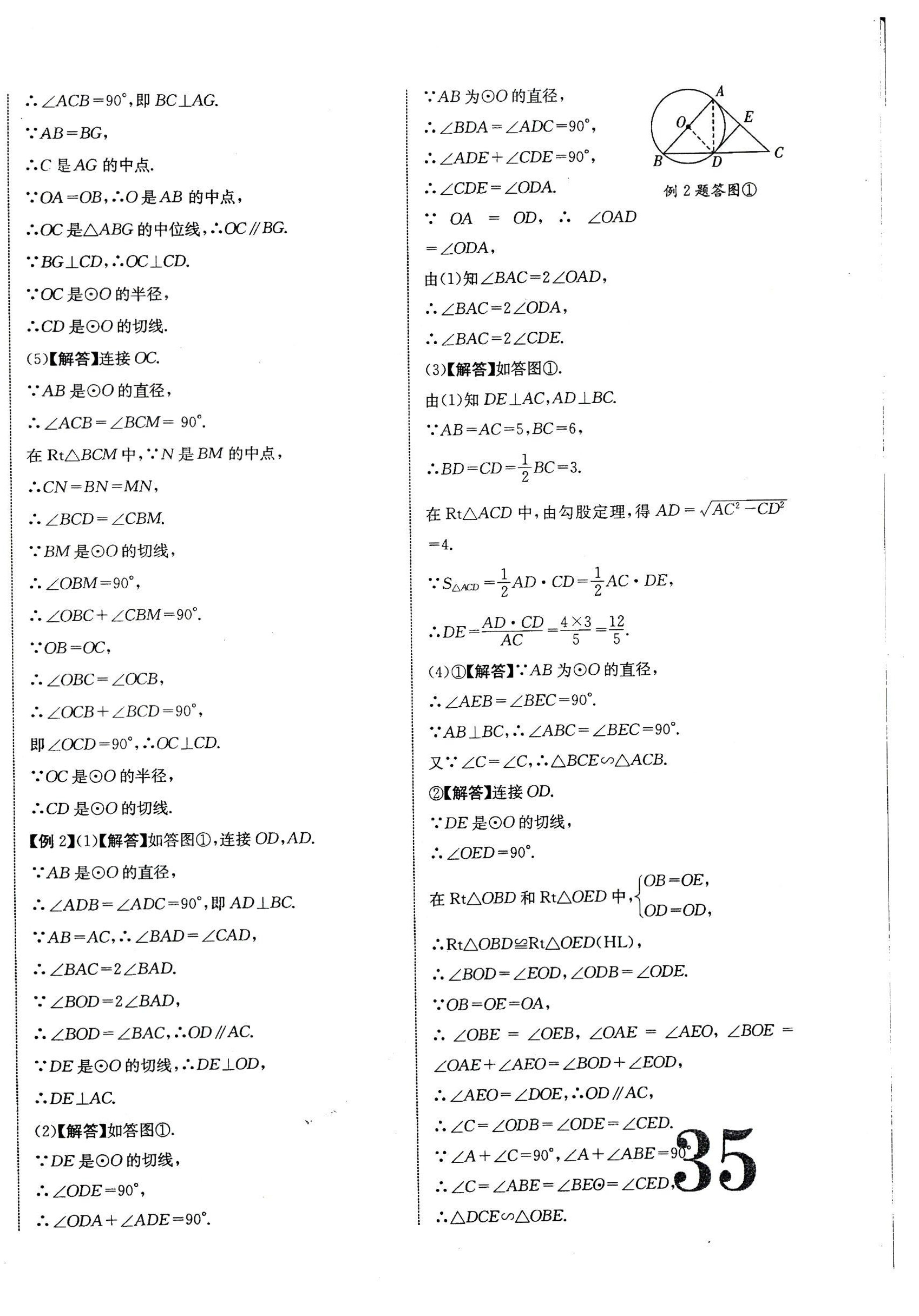 2024年貴州中考新突破數(shù)學(xué) 第22頁(yè)