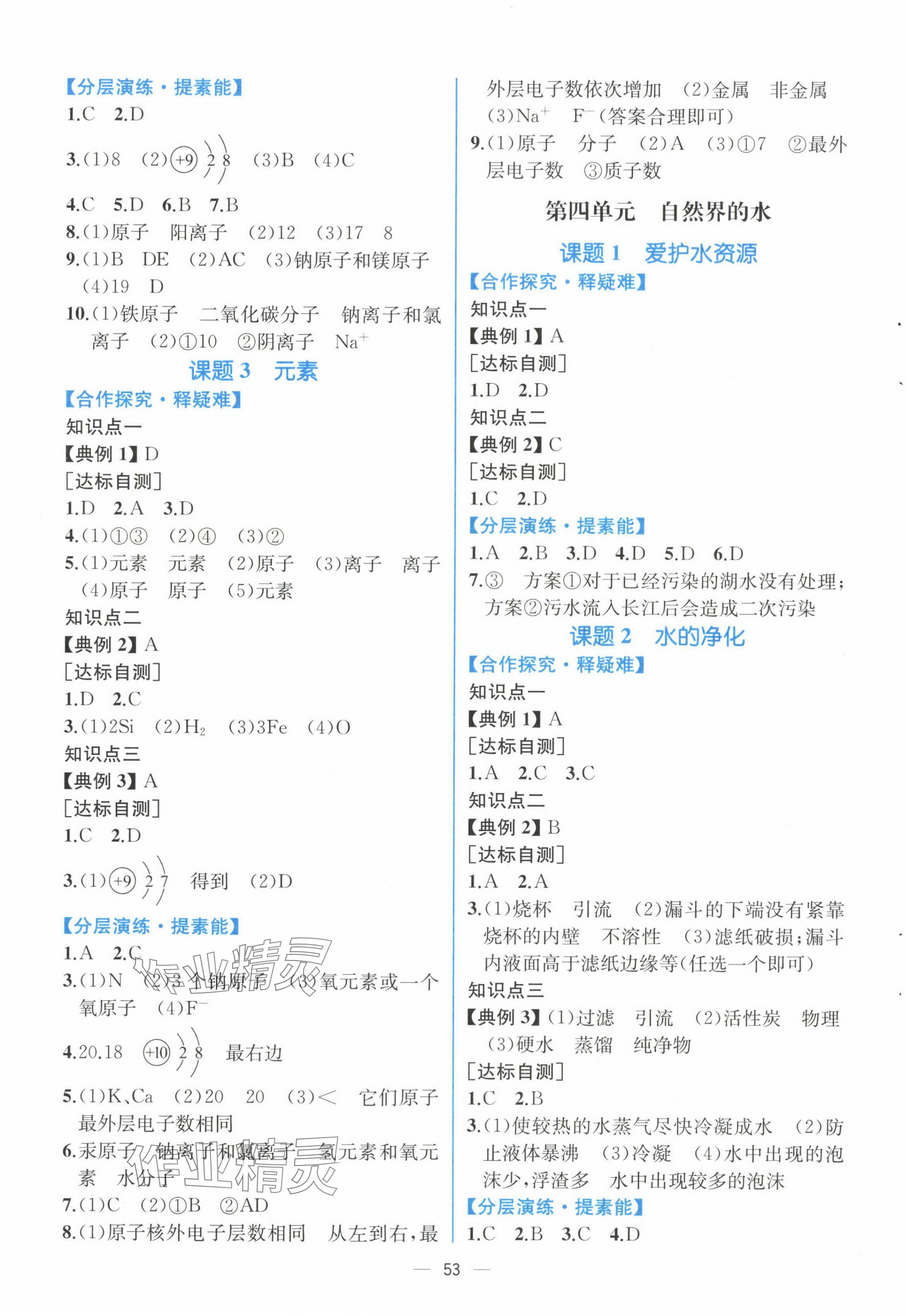 2023年同步导学案课时练九年级化学全一册人教版河南专版 第5页