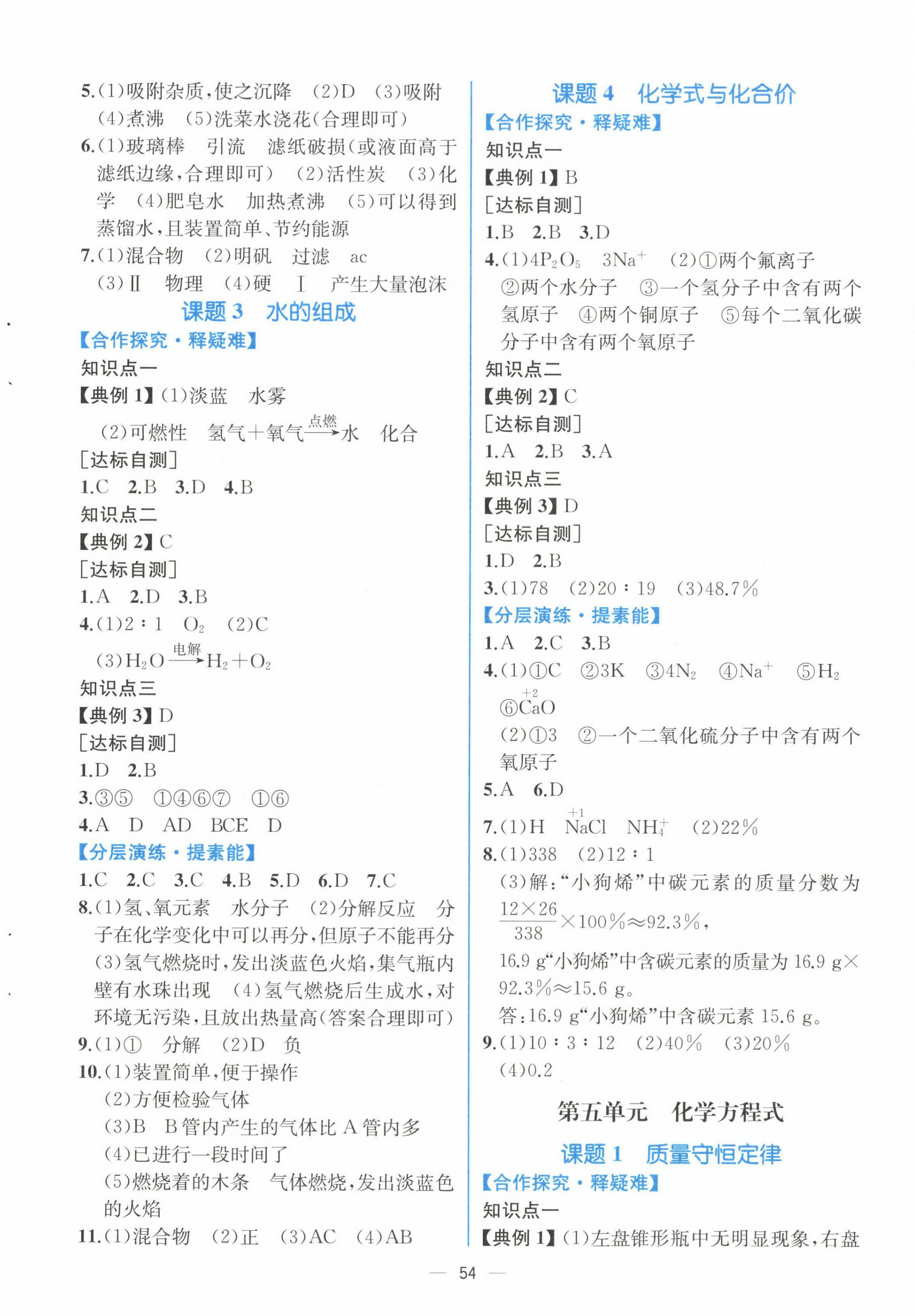 2023年同步导学案课时练九年级化学全一册人教版河南专版 第6页