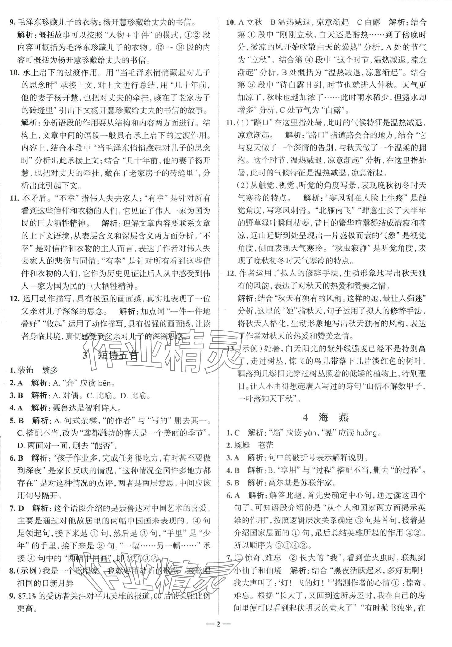 2024年走進名校九年級語文下冊人教版山東專版 第2頁