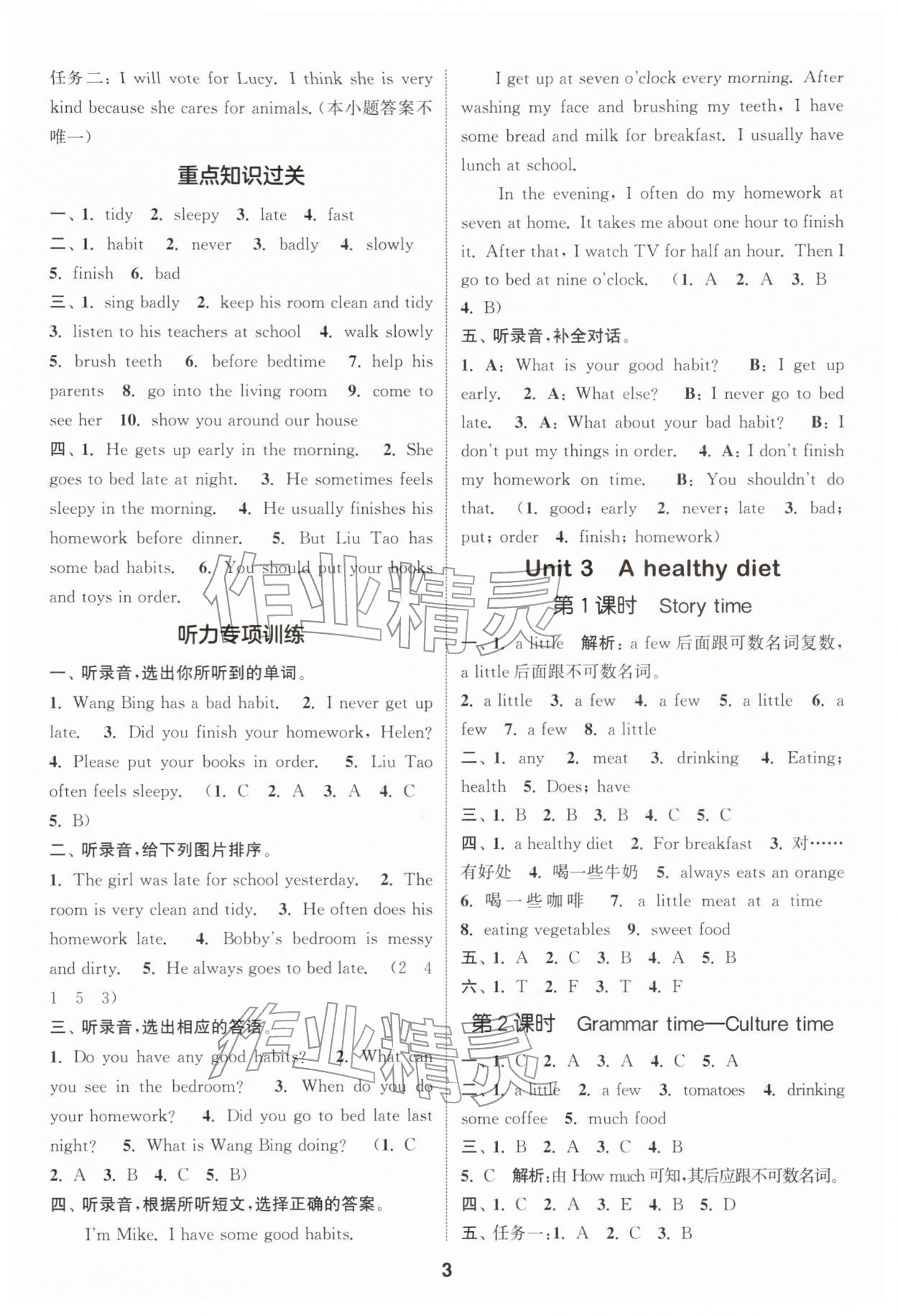 2026年通成學典課時作業(yè)本六年級英語下冊譯林版江蘇專版&nbsp;第3頁