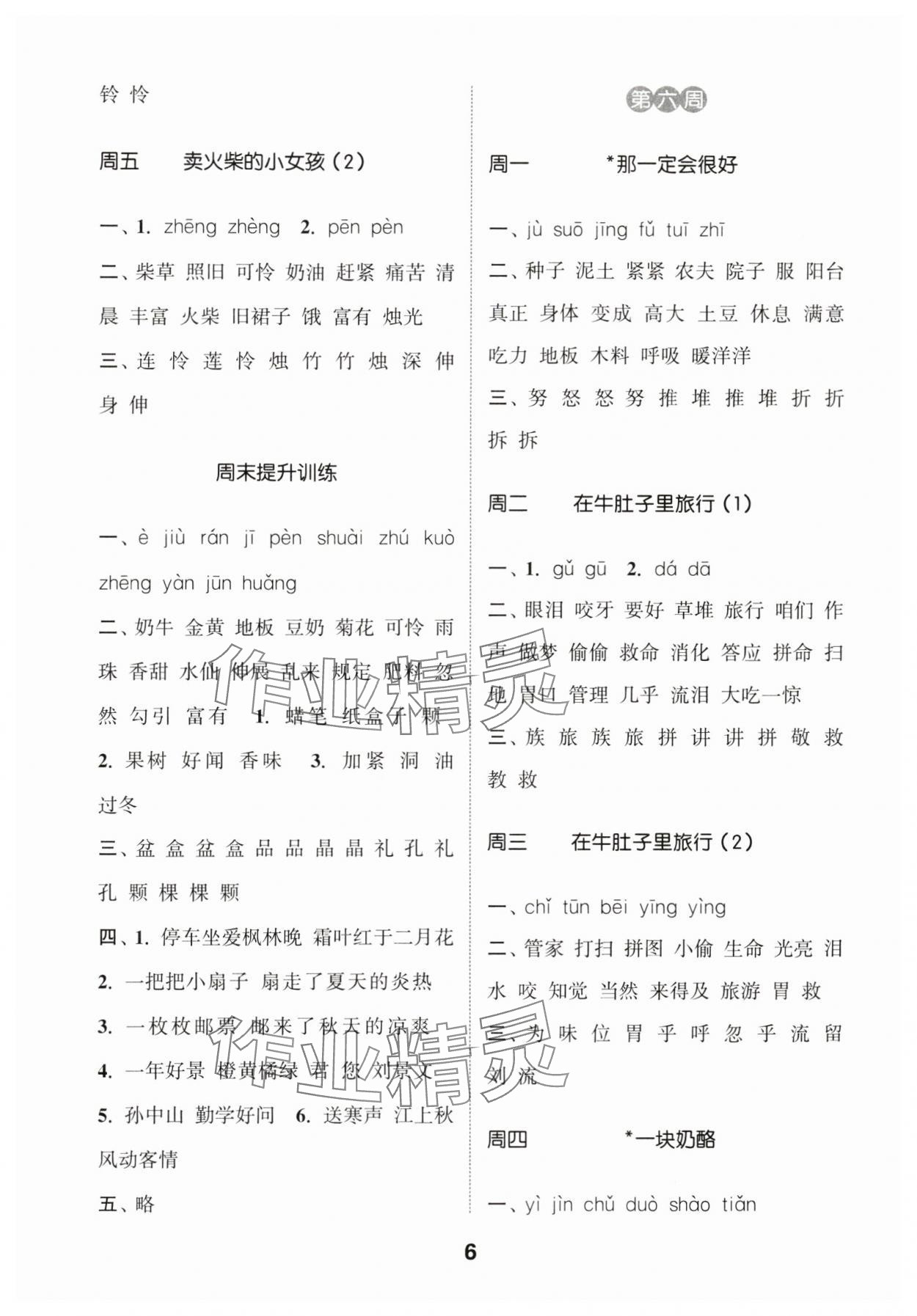 2024年通城學(xué)典默寫能手三年級(jí)語文上冊(cè)人教版江蘇專用 第6頁(yè)