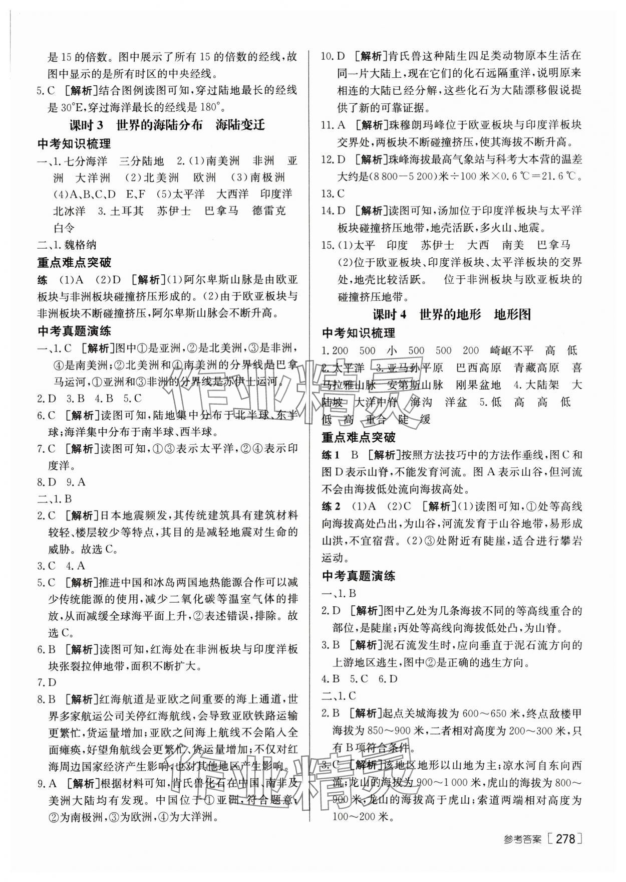 2025年升学锦囊地理湘教版 参考答案第4页