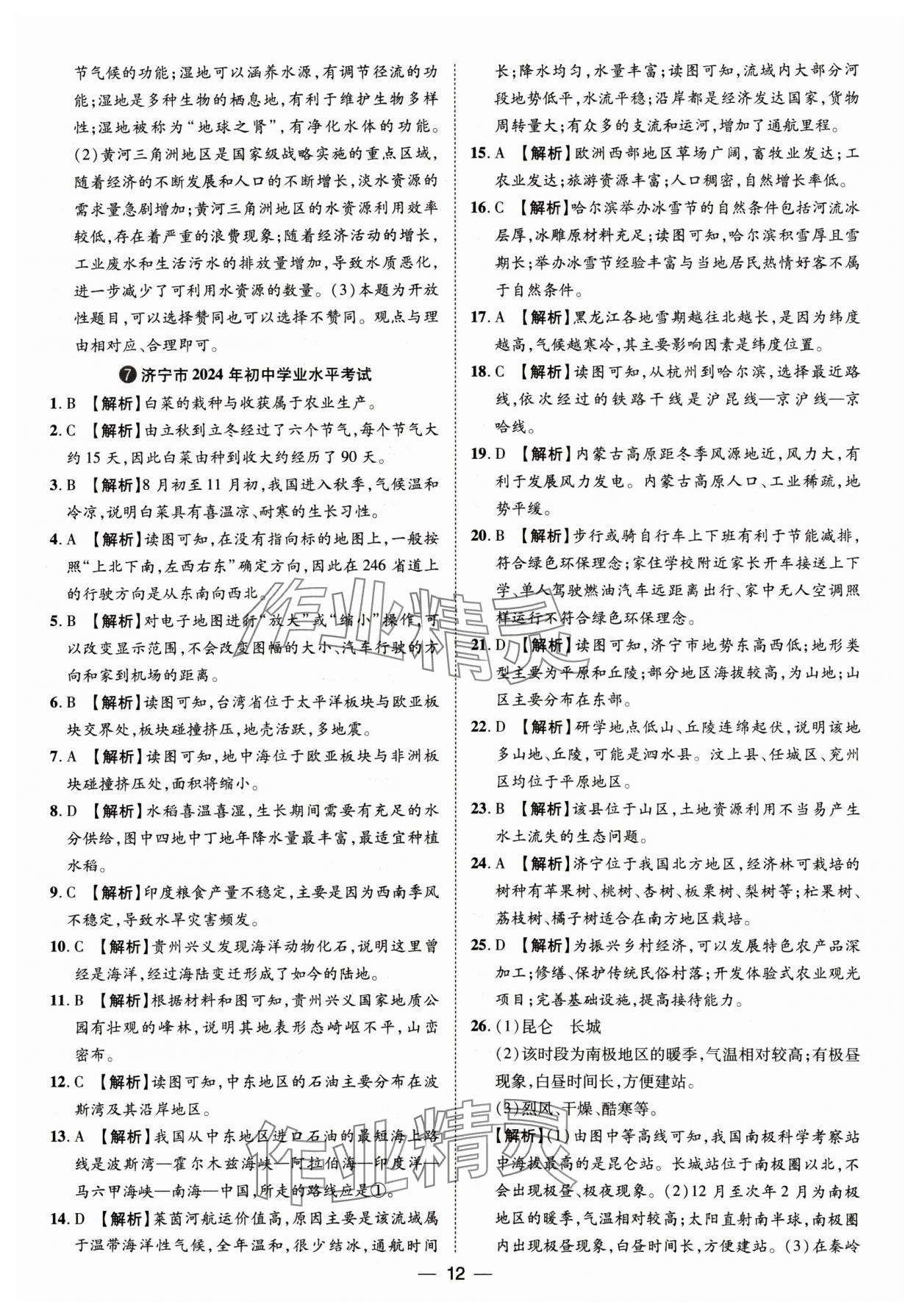 2025年魯人泰斗中考必備中考試題匯編地理山東專版 參考答案第12頁
