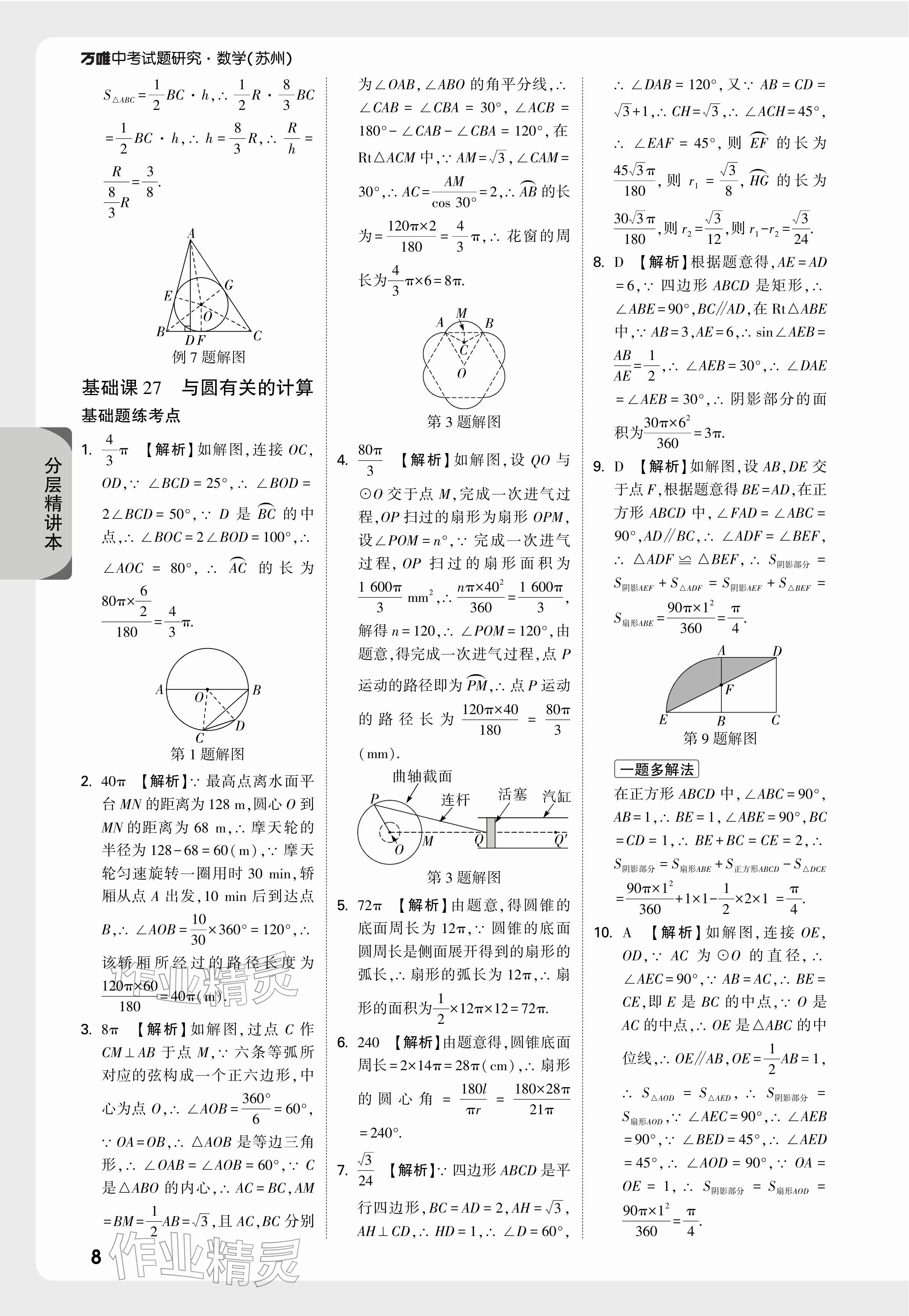 2026年萬唯中考試題研究數(shù)學(xué)蘇州專版&nbsp;參考答案第30頁