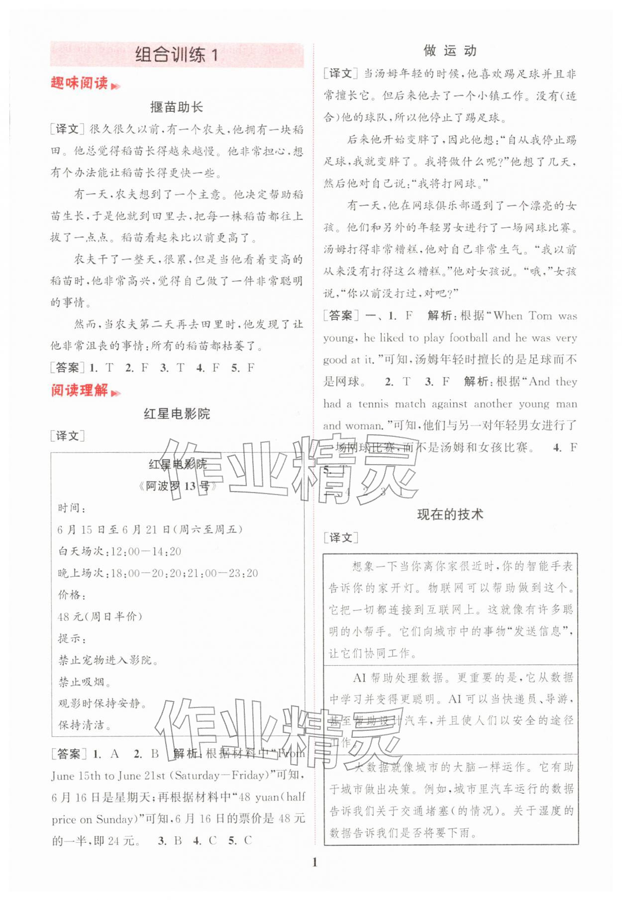 2026年通城学典组合训练六年级英语下册人教版浙江专版&nbsp;第1页