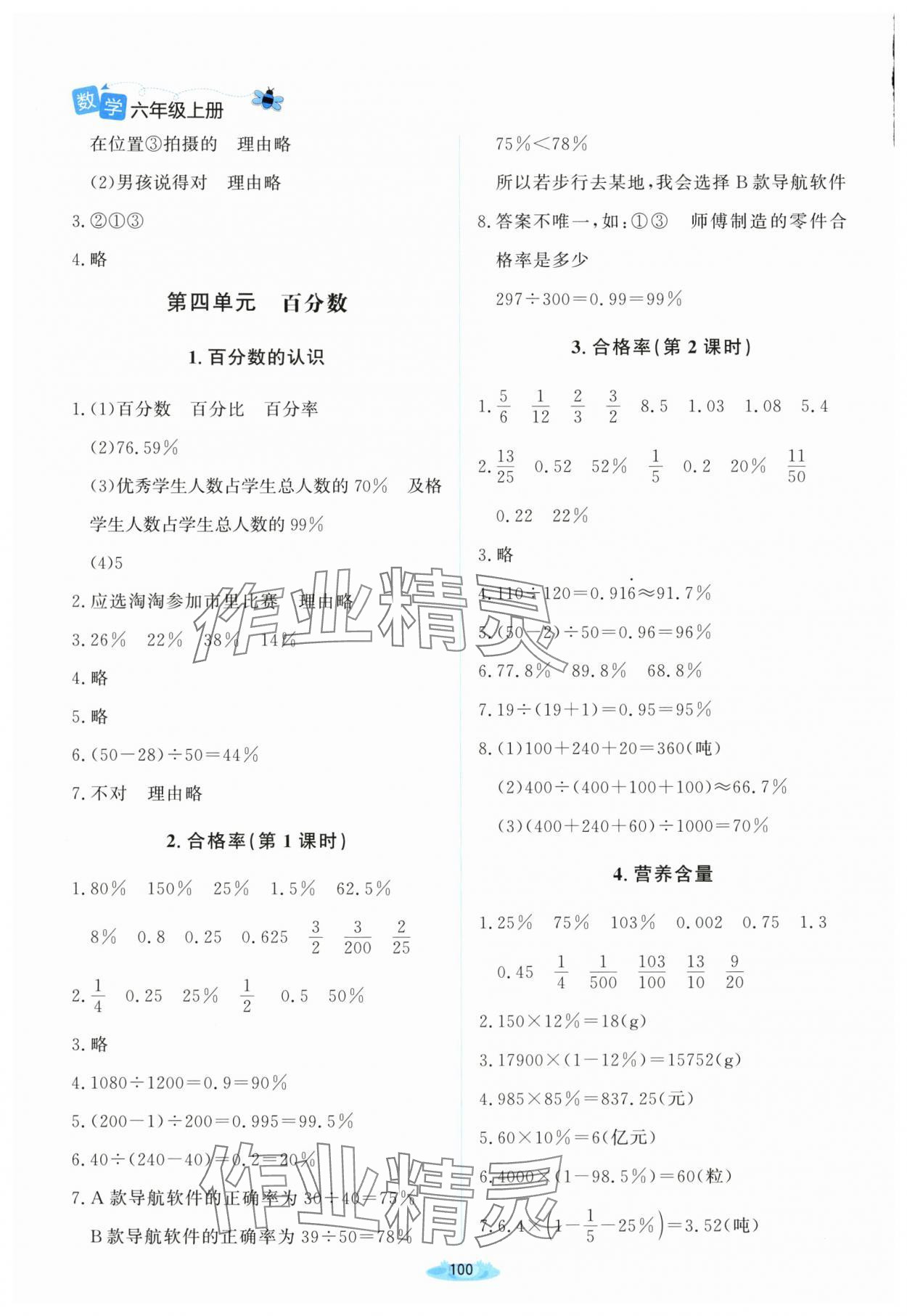 2025年課堂精練六年級數(shù)學(xué)上冊北師大版廣東專版 第6頁