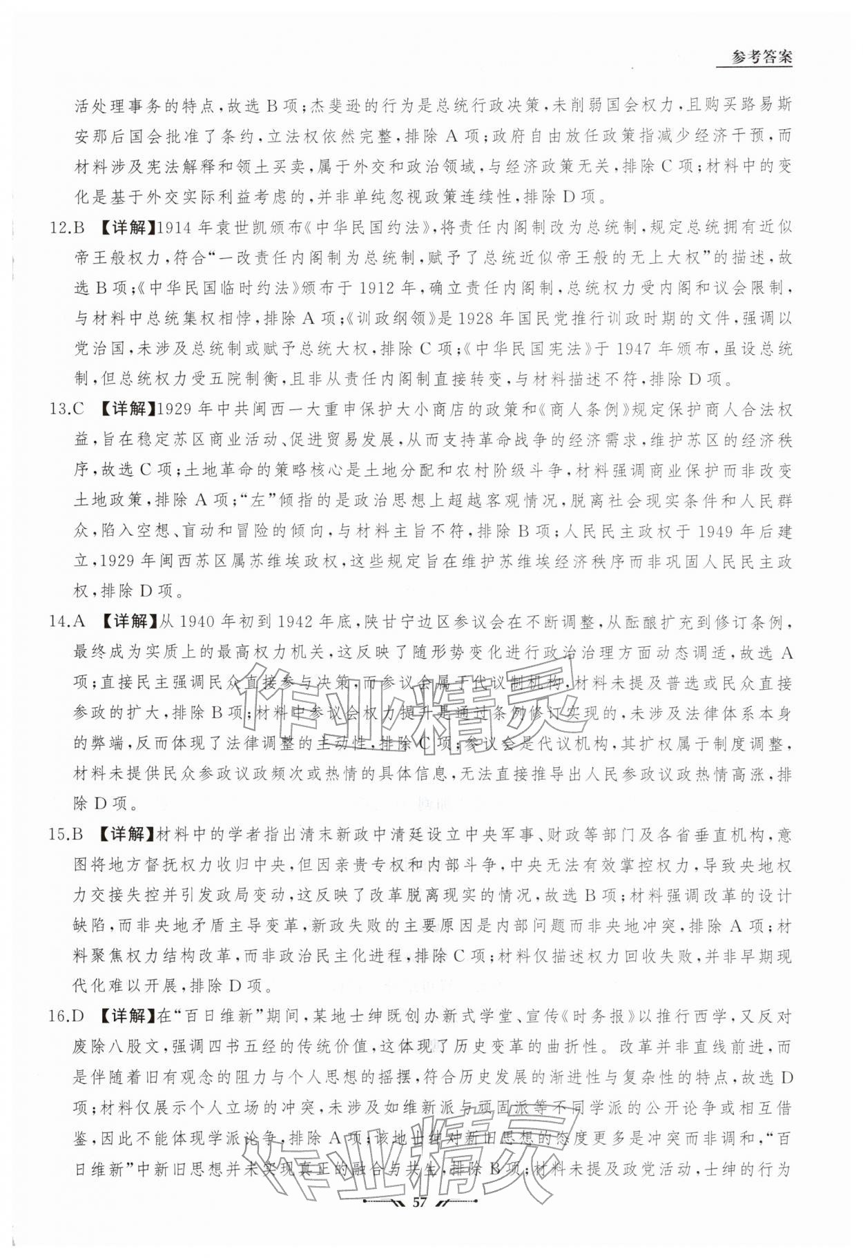 2026年高中新课程评价与检测寒假作业高二历史&nbsp;参考答案第3页