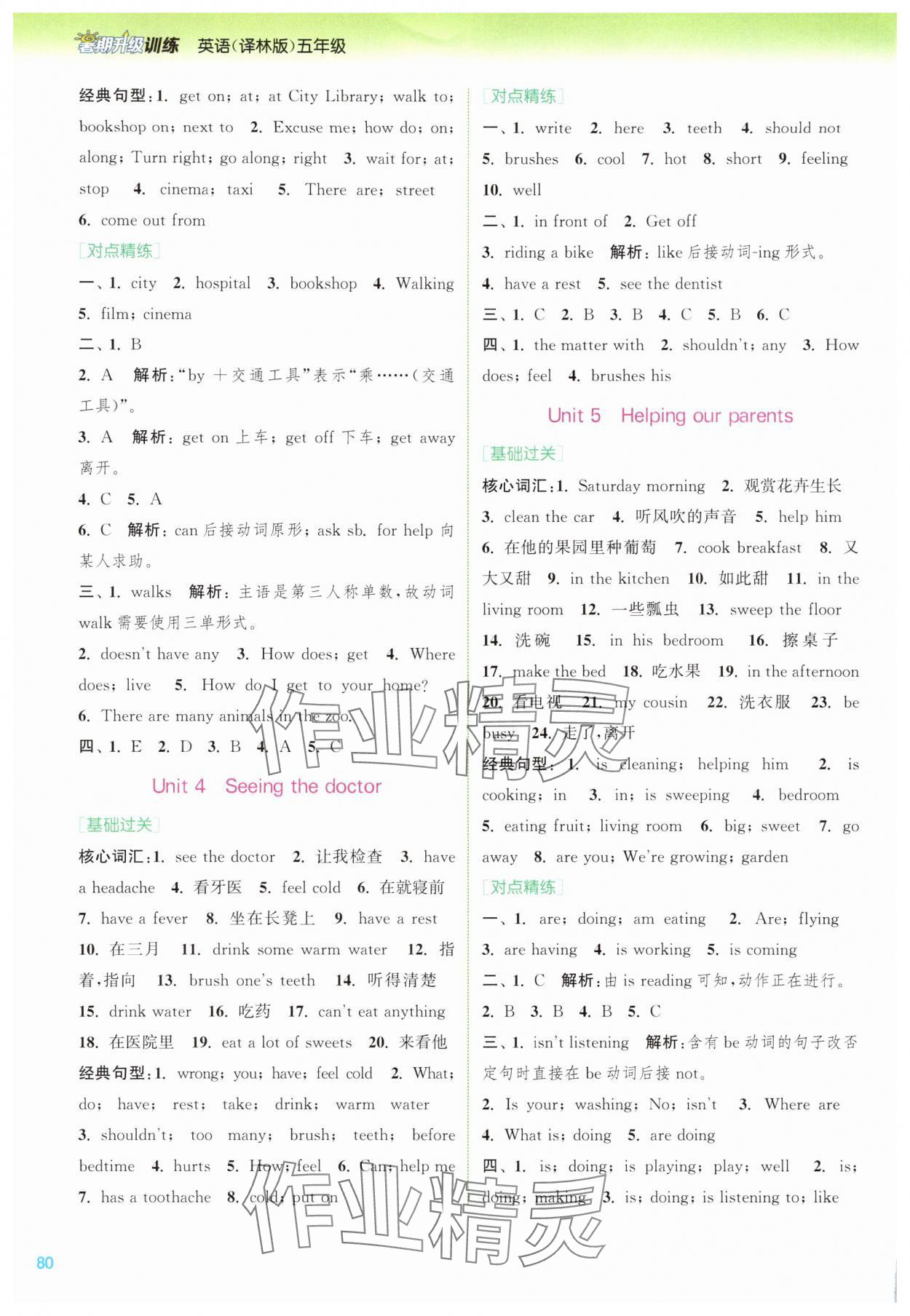 2025年暑期升級訓(xùn)練五年級英語譯林版浙江教育出版社 第2頁