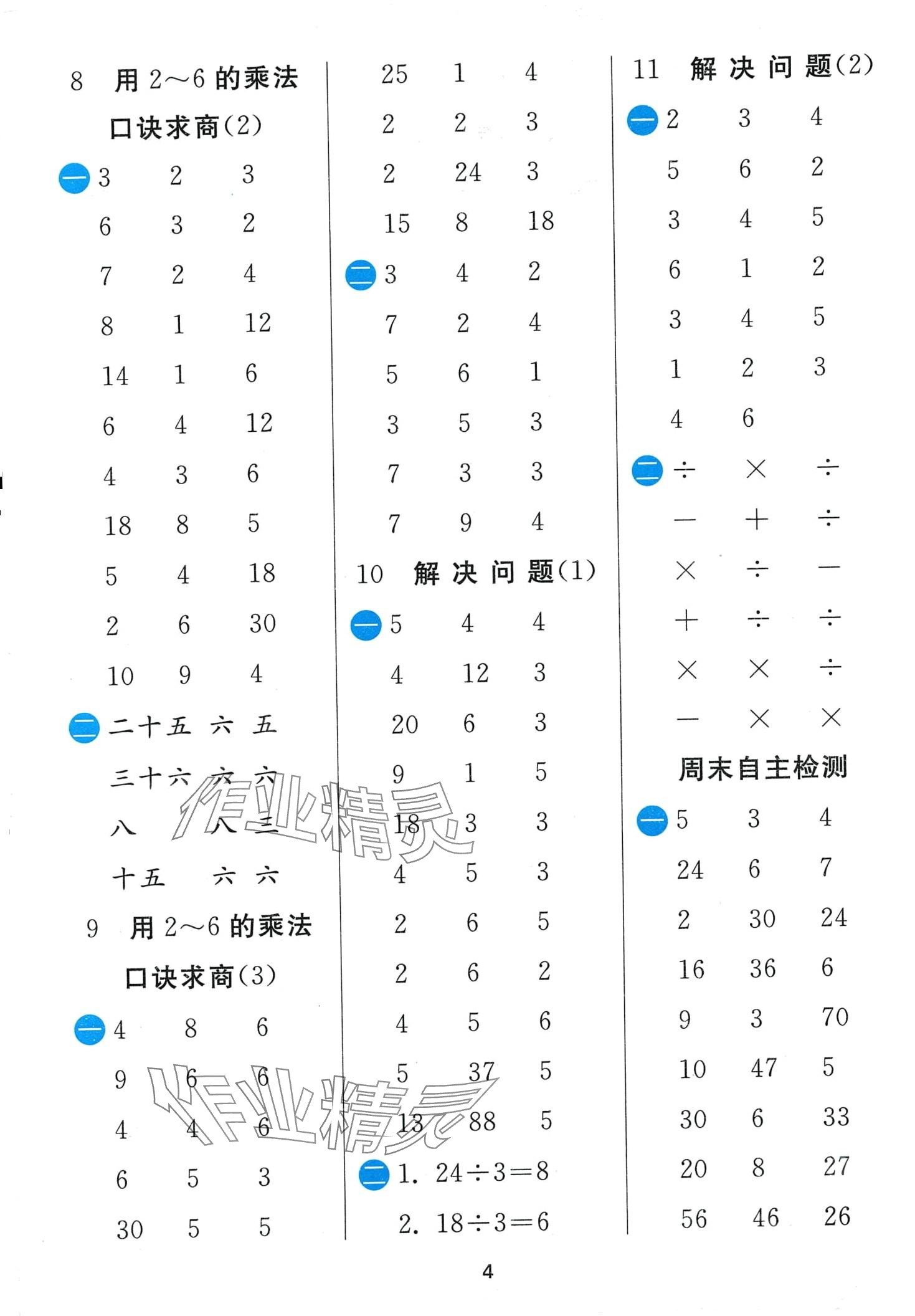 2024年實(shí)驗(yàn)班計(jì)算高手二年級(jí)數(shù)學(xué)下冊(cè)人教版 第4頁(yè)