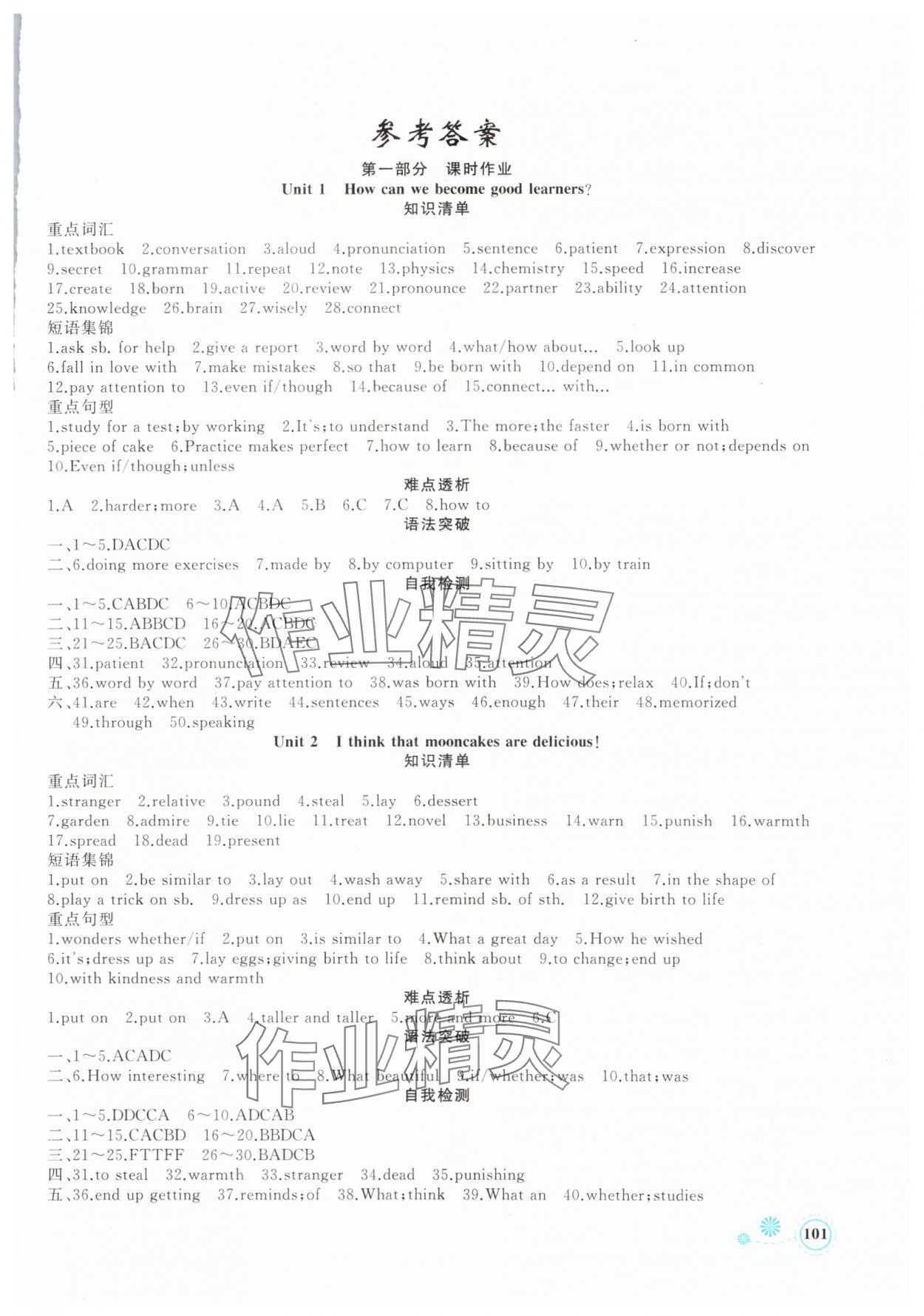 2024年寒假作業(yè)新疆青少年出版社九年級英語人教版 第1頁