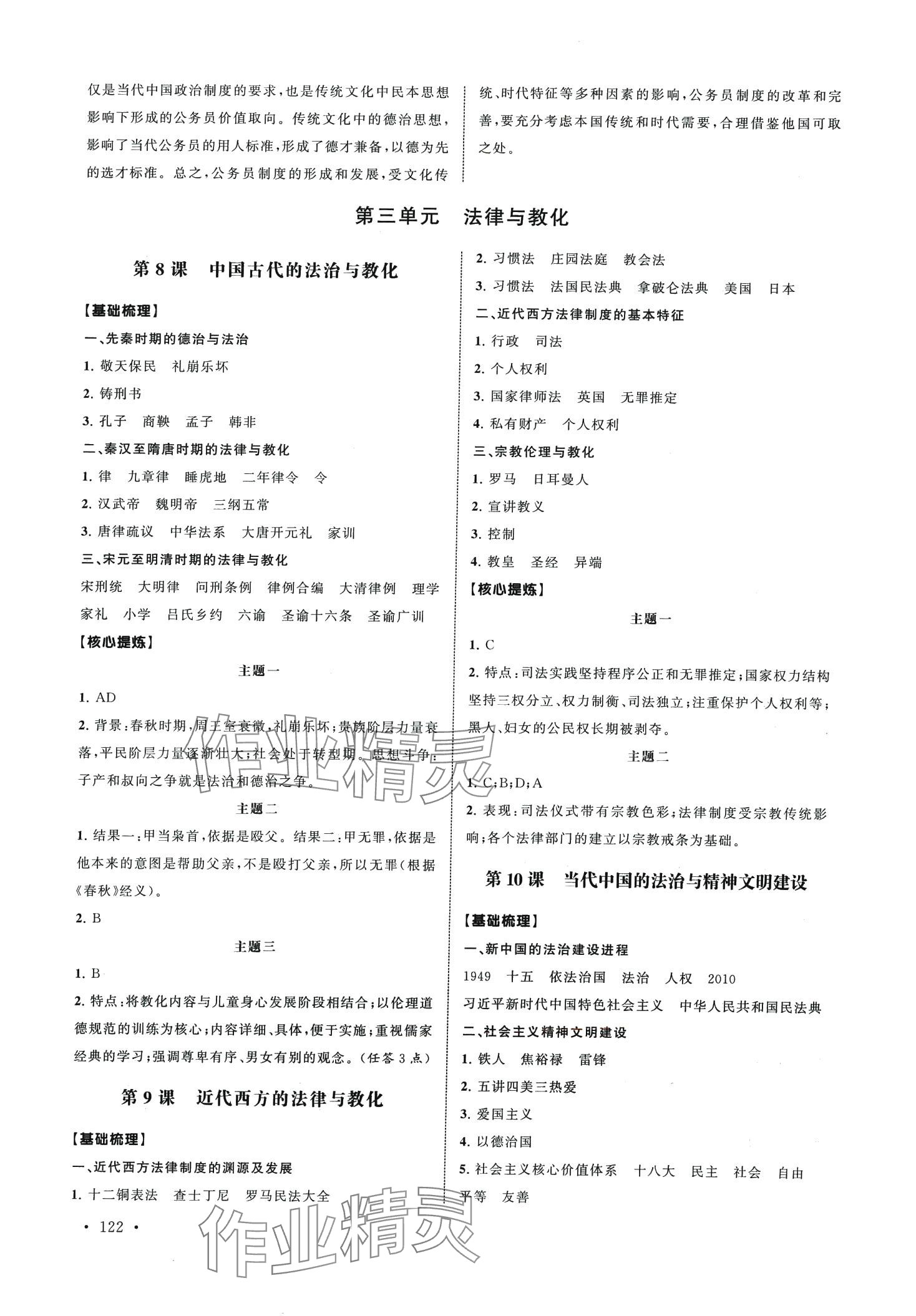 2024年伴你成長(zhǎng)在高中創(chuàng)新導(dǎo)學(xué)案高中歷史選擇性必修 第6頁(yè)