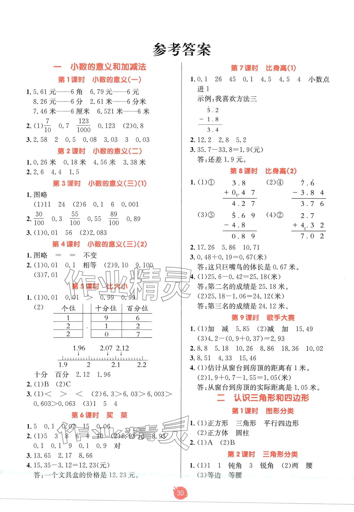 2024年同行课课100分过关作业四年级数学下册北师大版 第1页