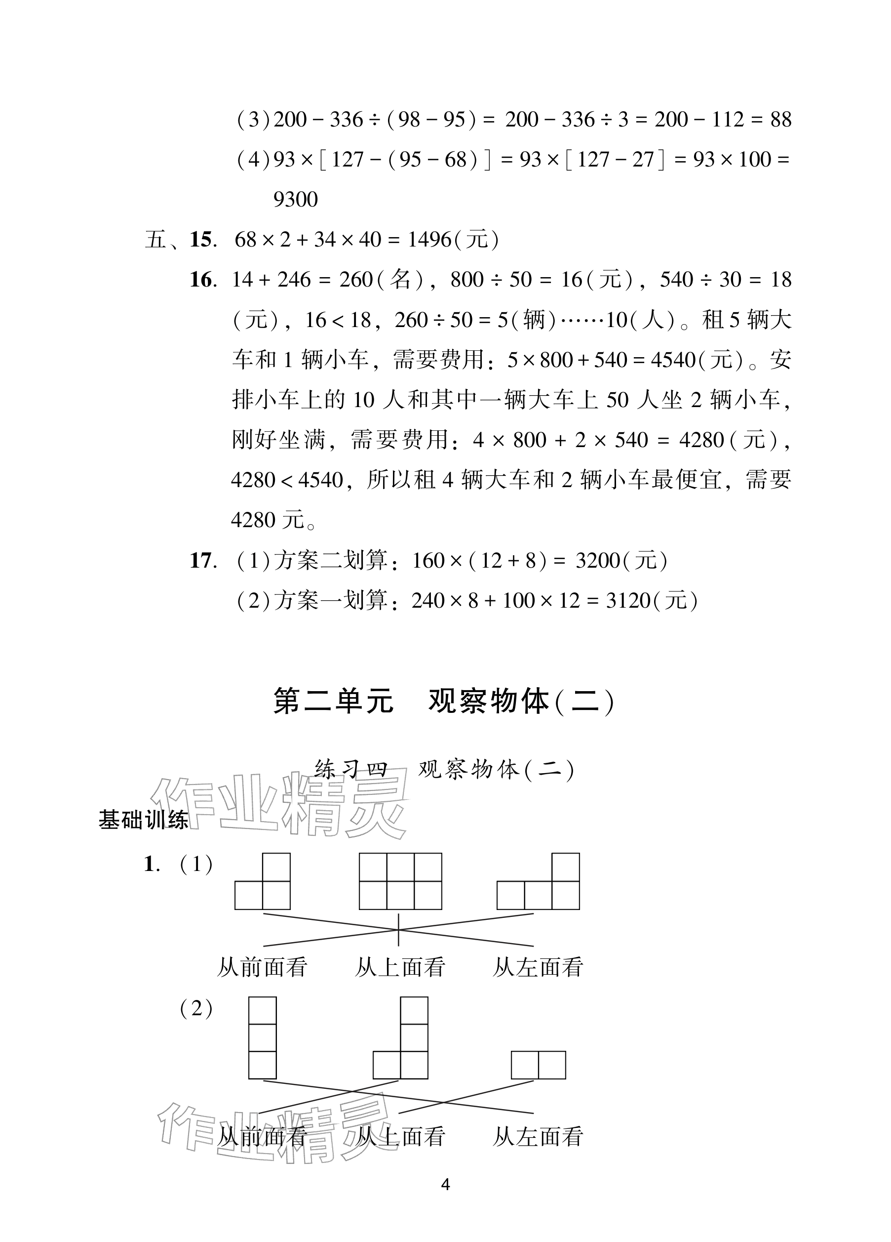 2026年阳光学业评价四年级数学下册人教版&nbsp;参考答案第4页