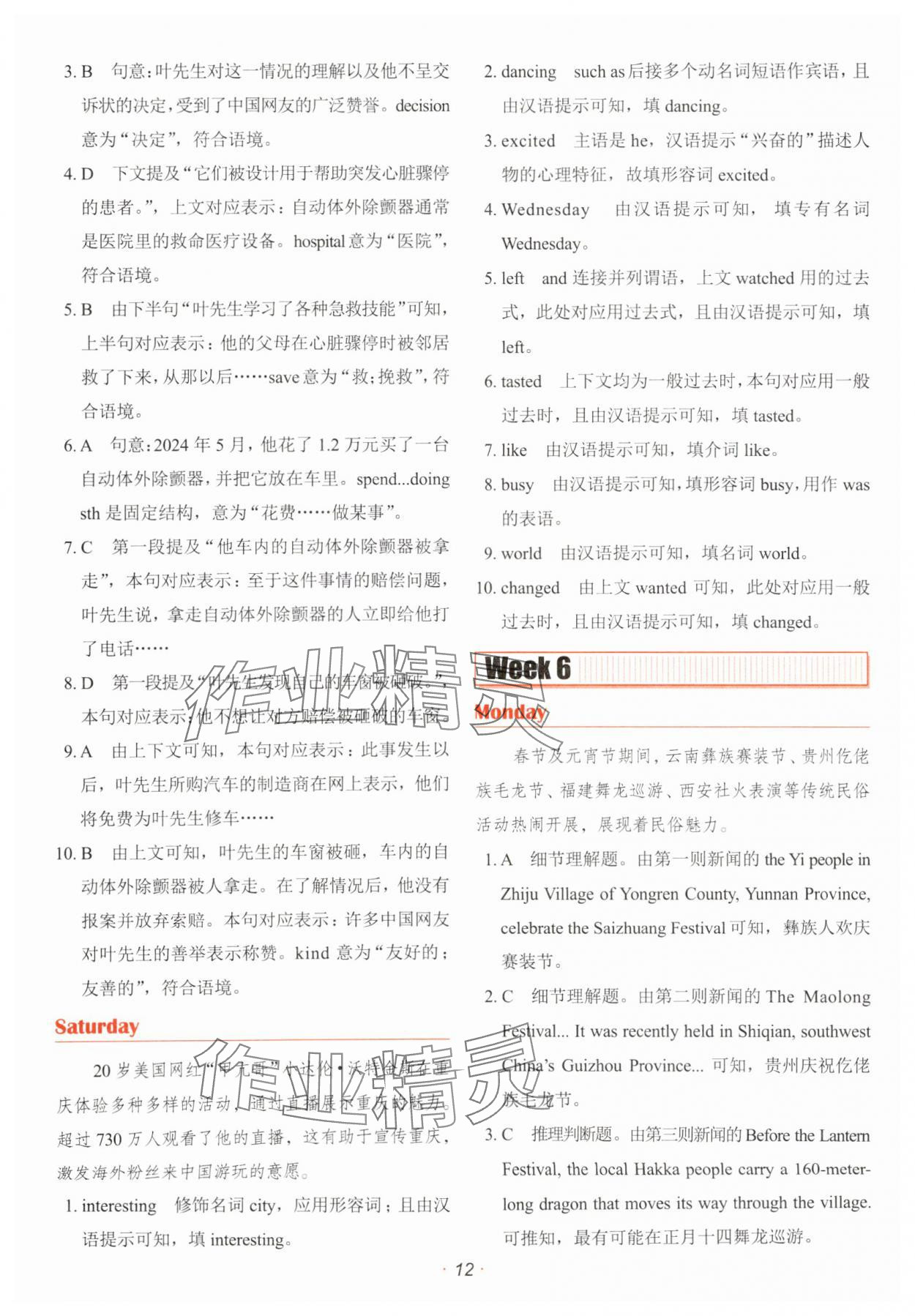 2025年快捷英语时文阅读理解七年级 参考答案第12页