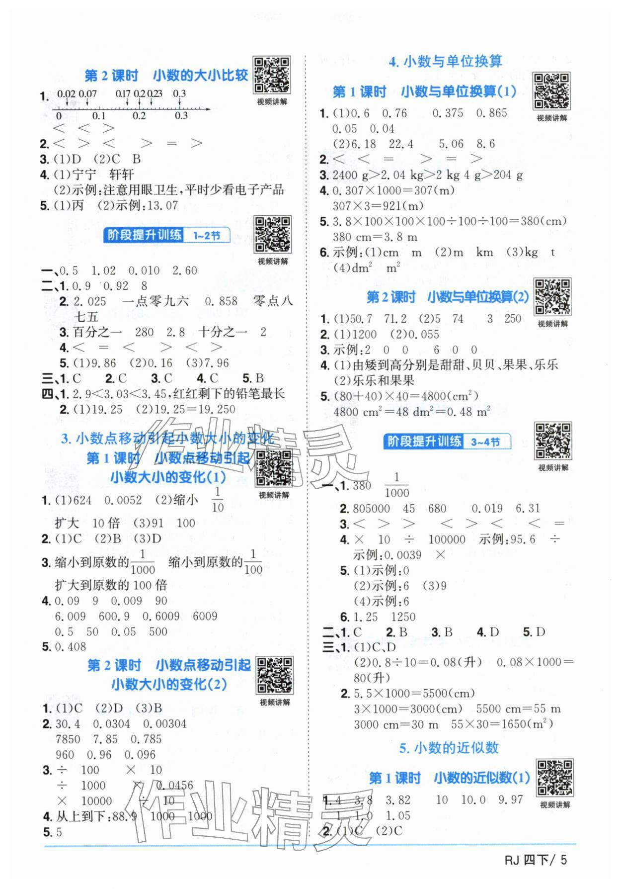 2026年阳光同学课时优化作业四年级数学下册人教版&nbsp;第5页