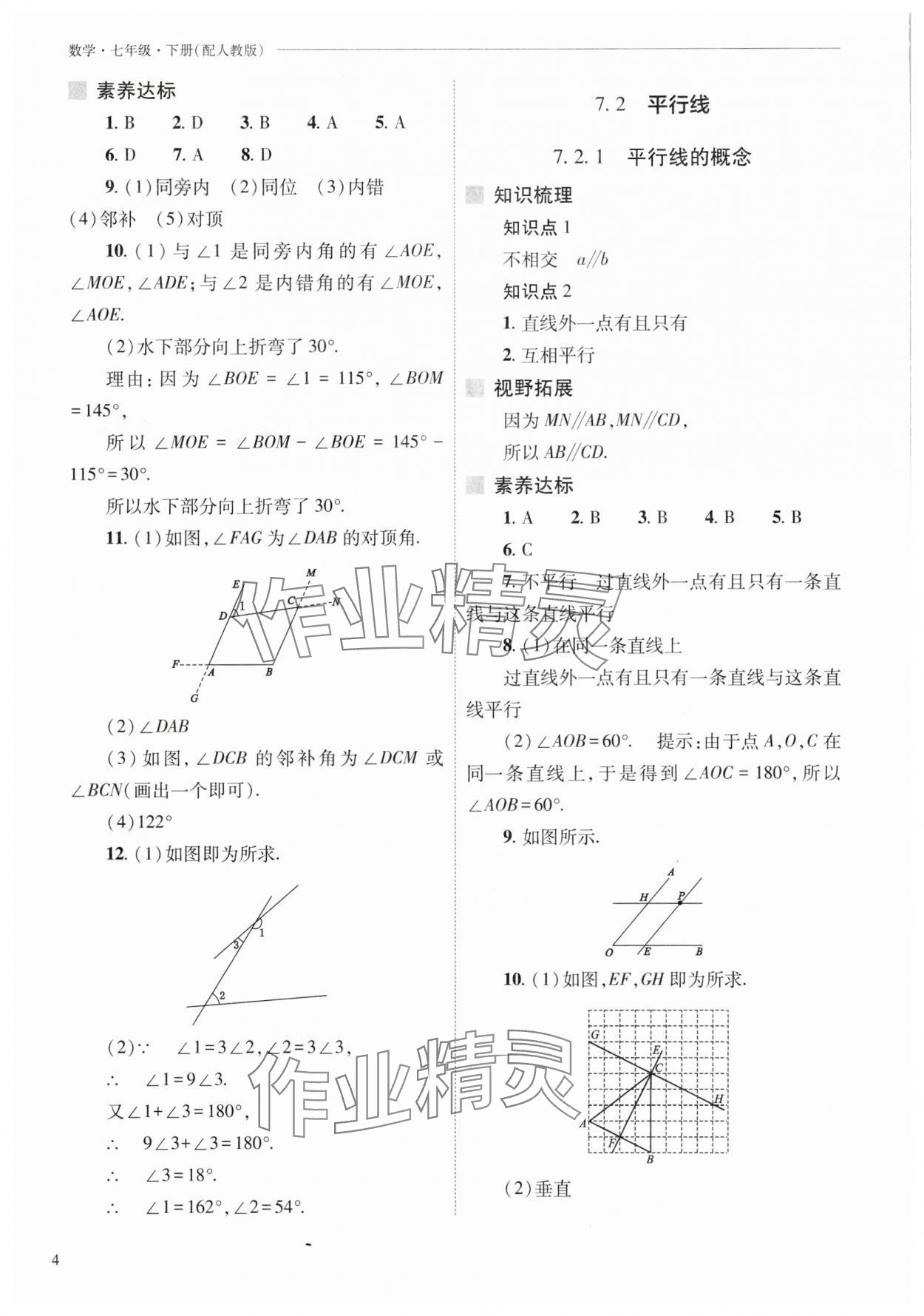 2025年新課程問題解決導學方案七年級數學下冊人教版 參考答案第4頁