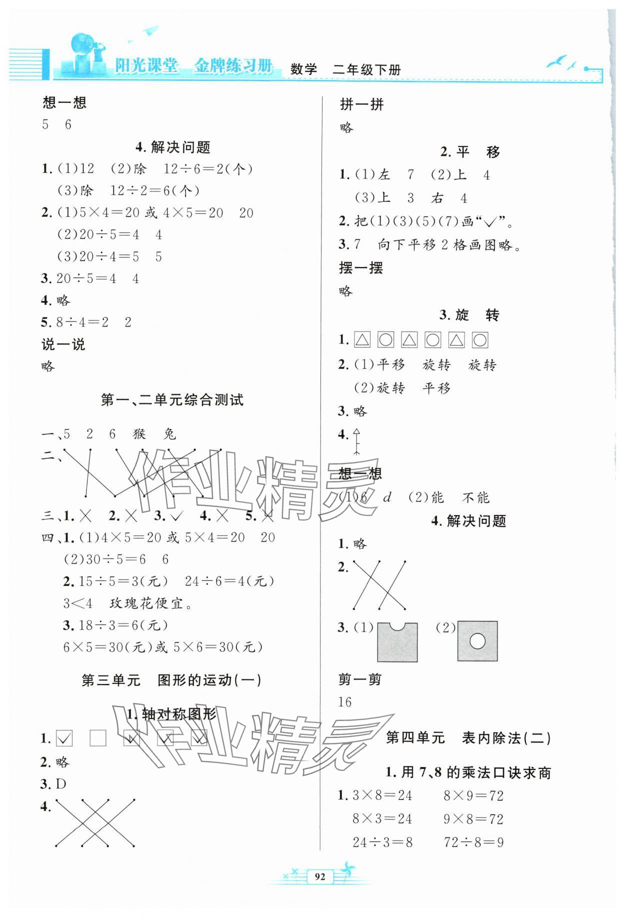 2024年陽光課堂金牌練習冊二年級數(shù)學下冊人教版 第2頁