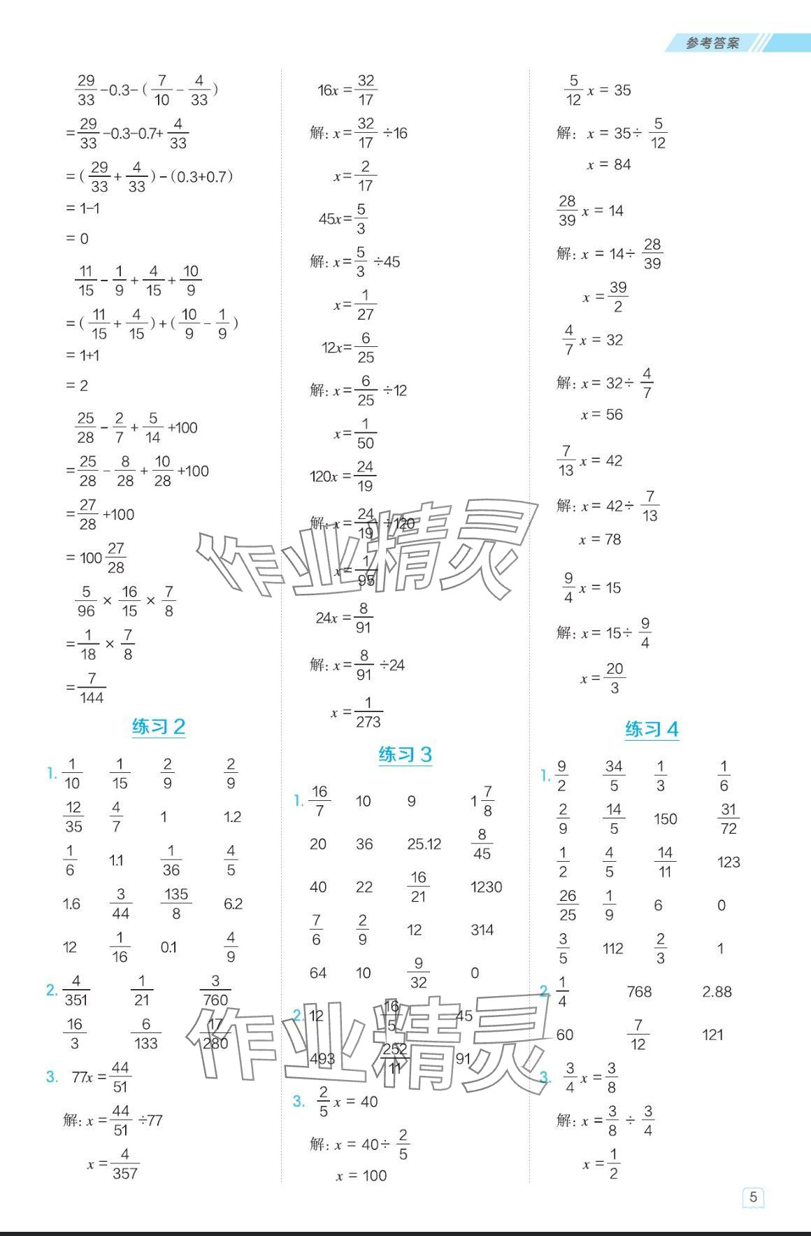 2024年星级口算天天练六年级数学上册西师大版 参考答案第5页