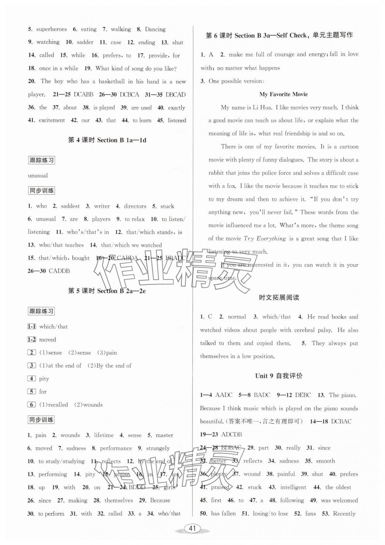 2025年教与学课程同步讲练九年级英语全一册人教版 参考答案第17页
