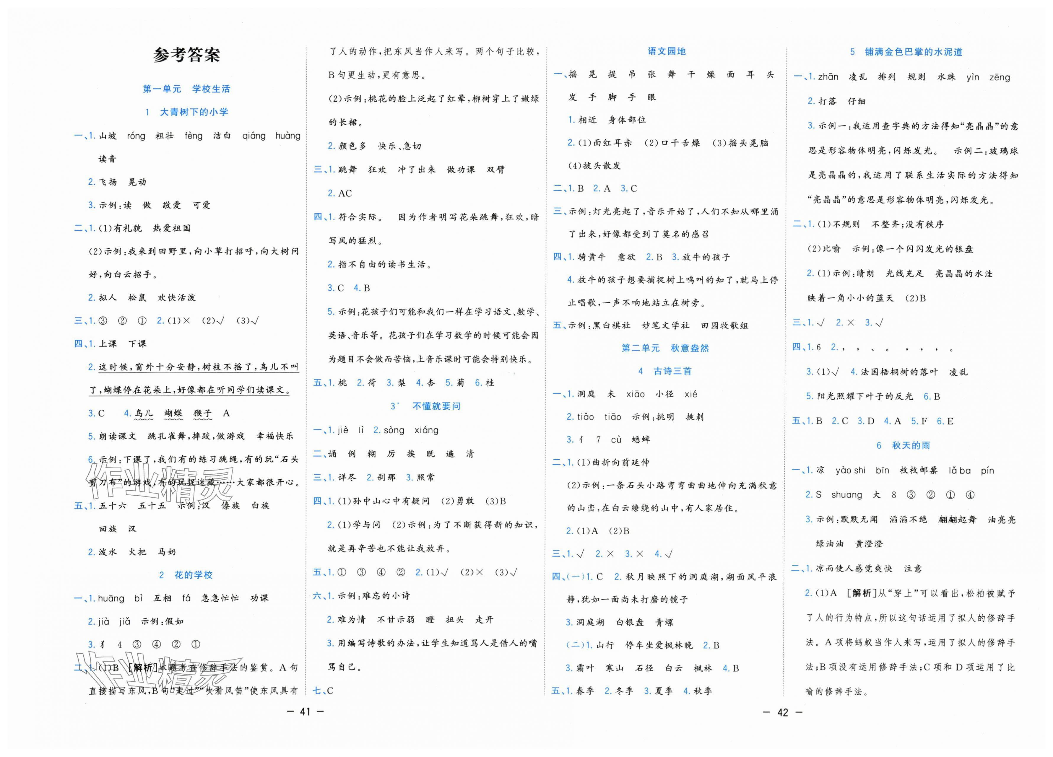 2025年全优作业本三年级语文上册人教版 第1页